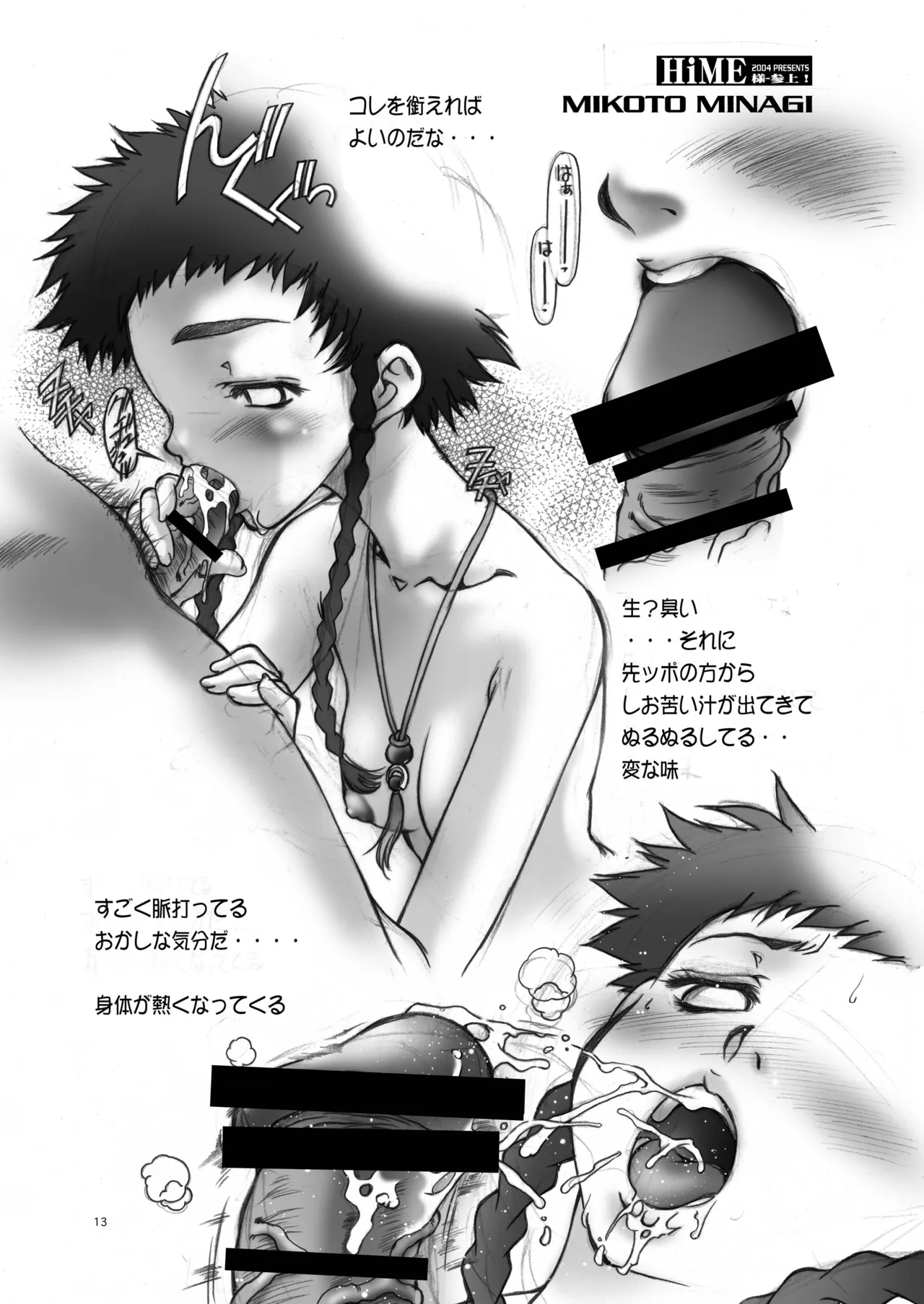 加州大飯店 (なつのすいか)] HiME様-参上_DL - page13