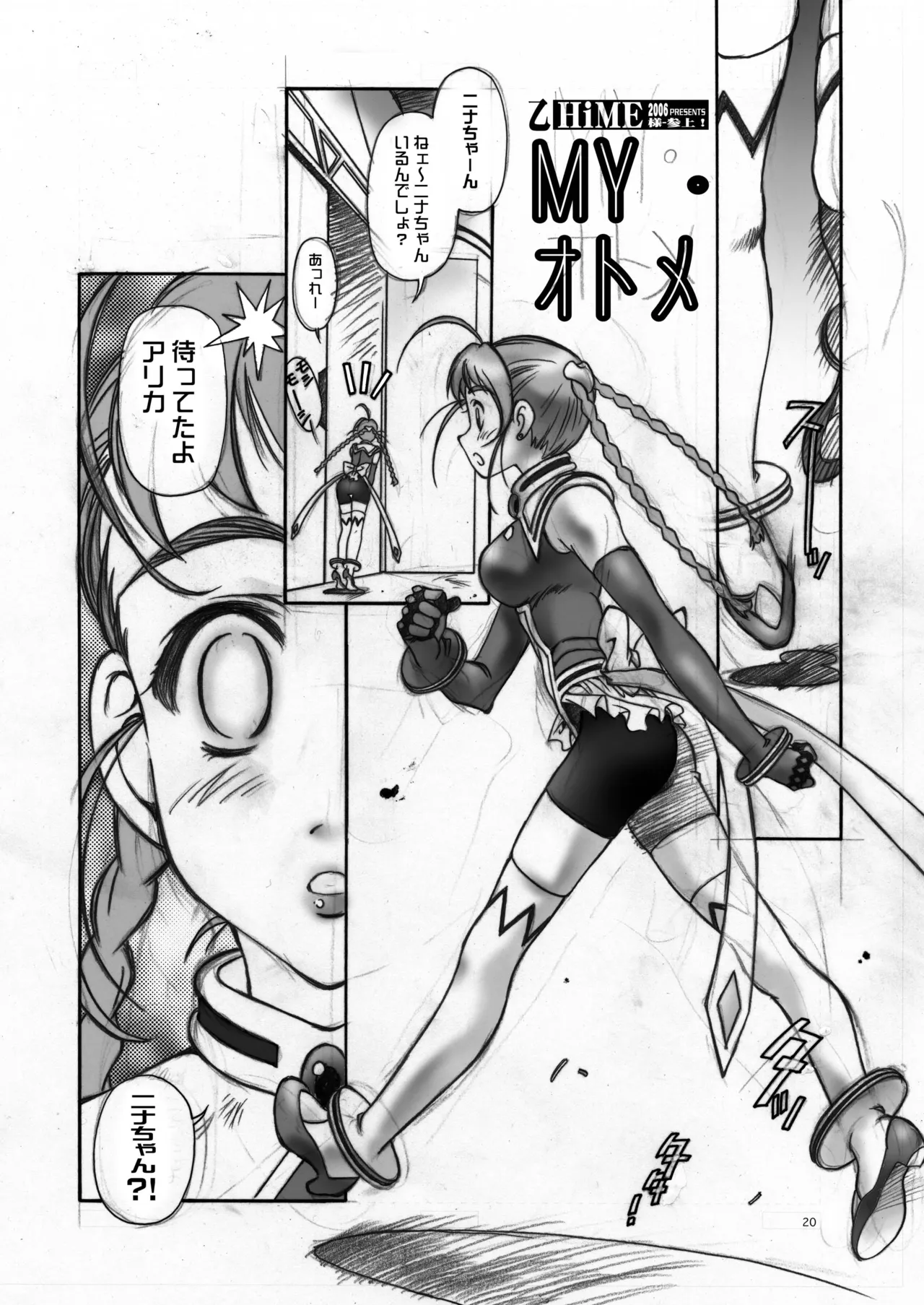 加州大飯店 (なつのすいか)] HiME様-参上_DL - page20