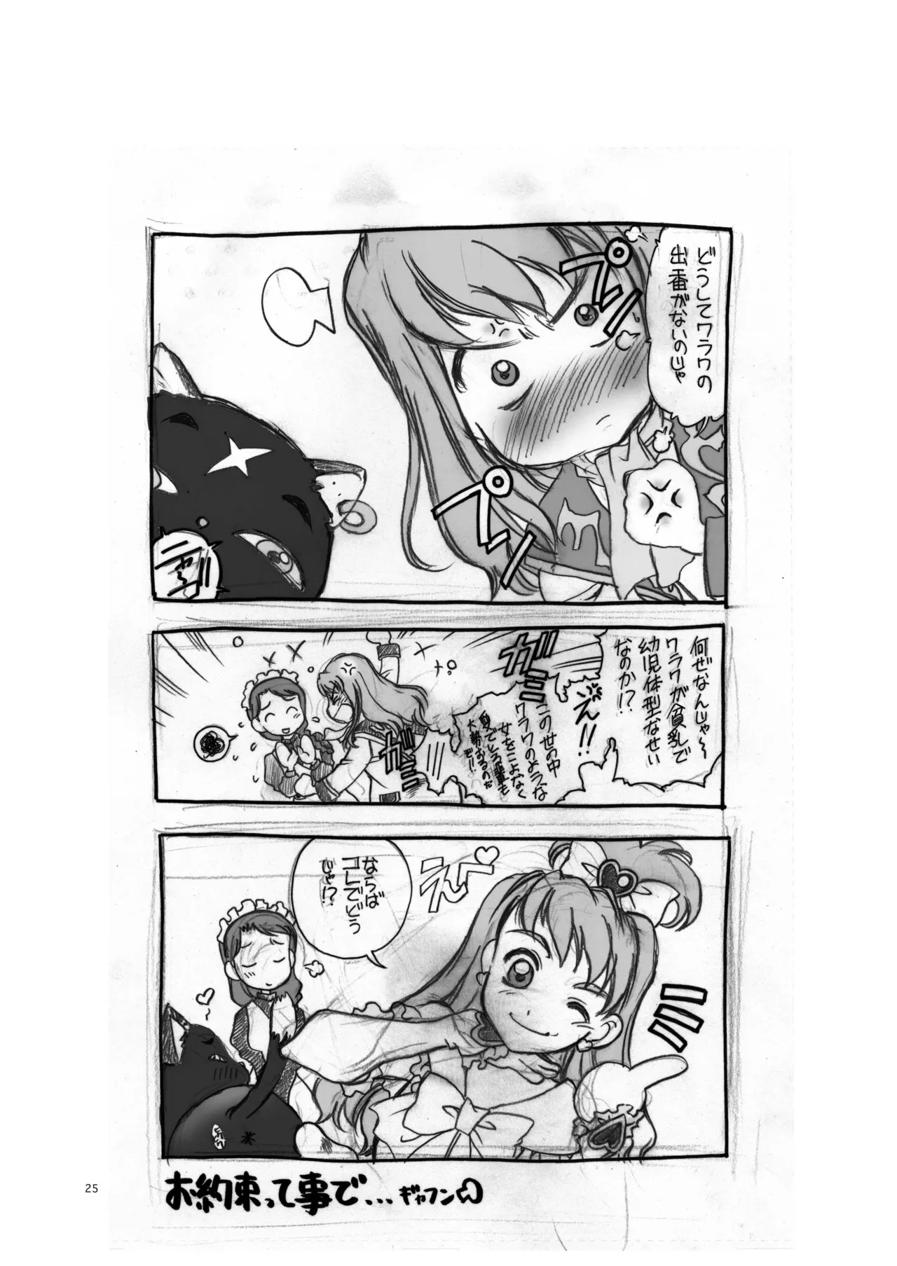 加州大飯店 (なつのすいか)] HiME様-参上_DL - page25