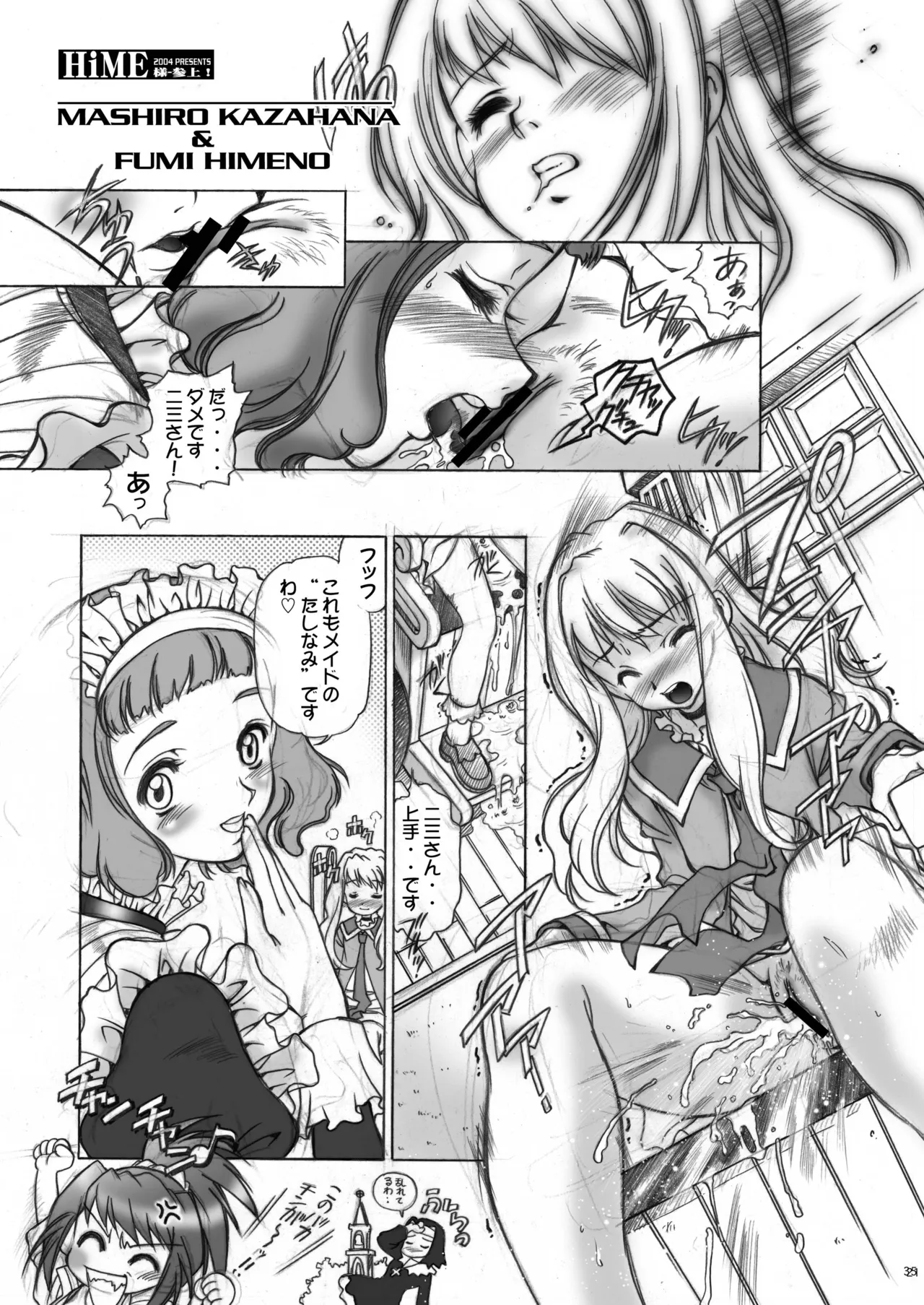 加州大飯店 (なつのすいか)] HiME様-参上_DL - page35