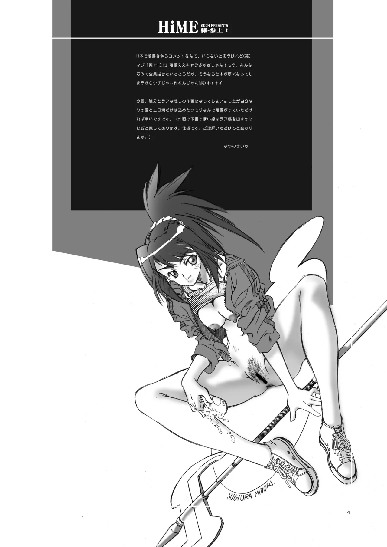 加州大飯店 (なつのすいか)] HiME様-参上_DL - page4