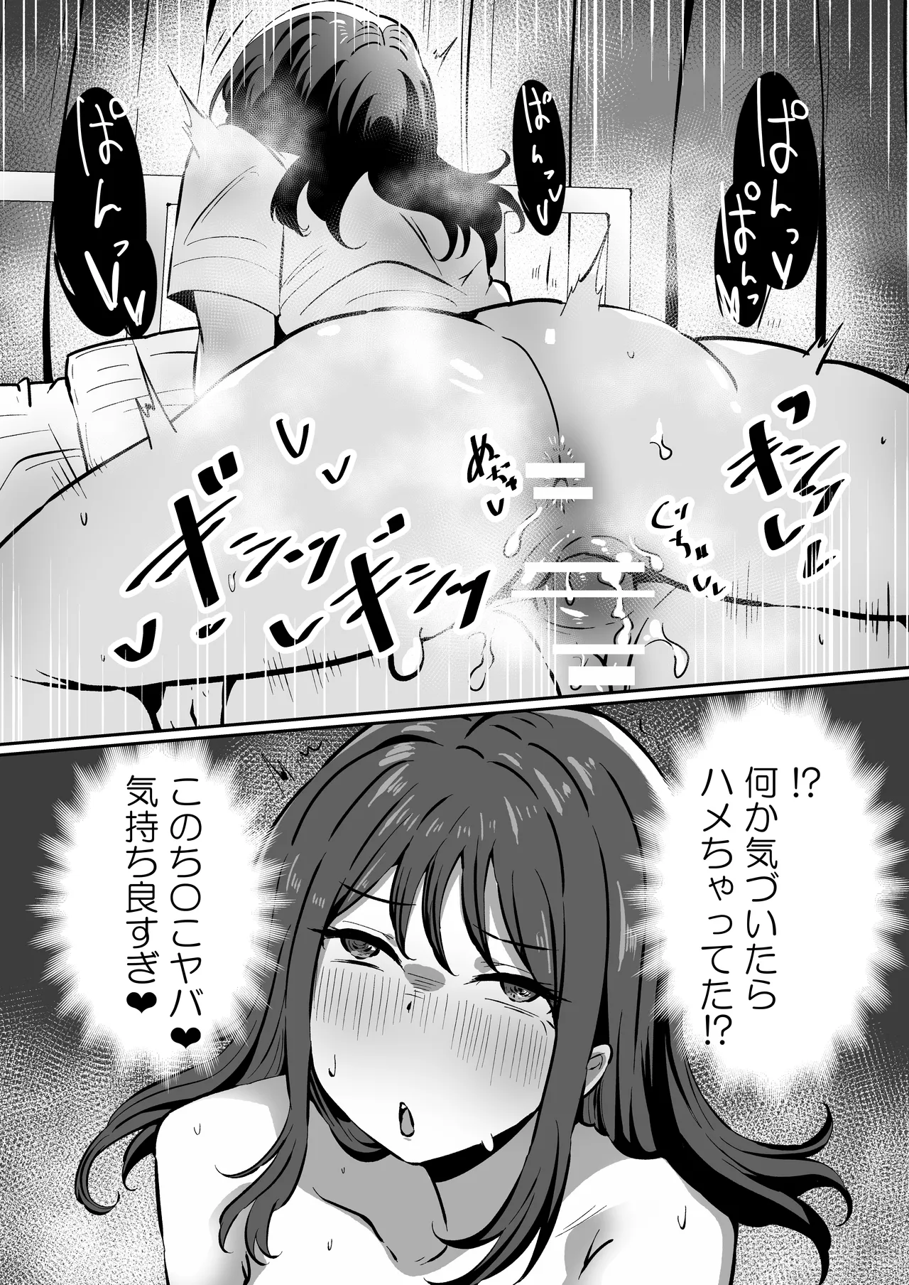 生えてる娘、生えた先生 - page10