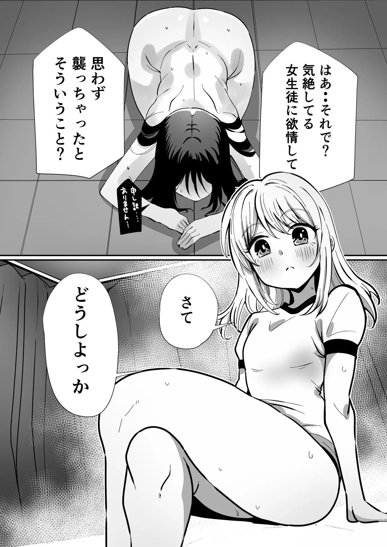 生えてる娘、生えた先生 - page13
