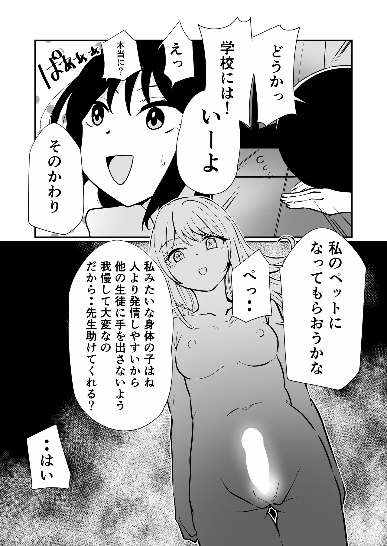 生えてる娘、生えた先生 - page14