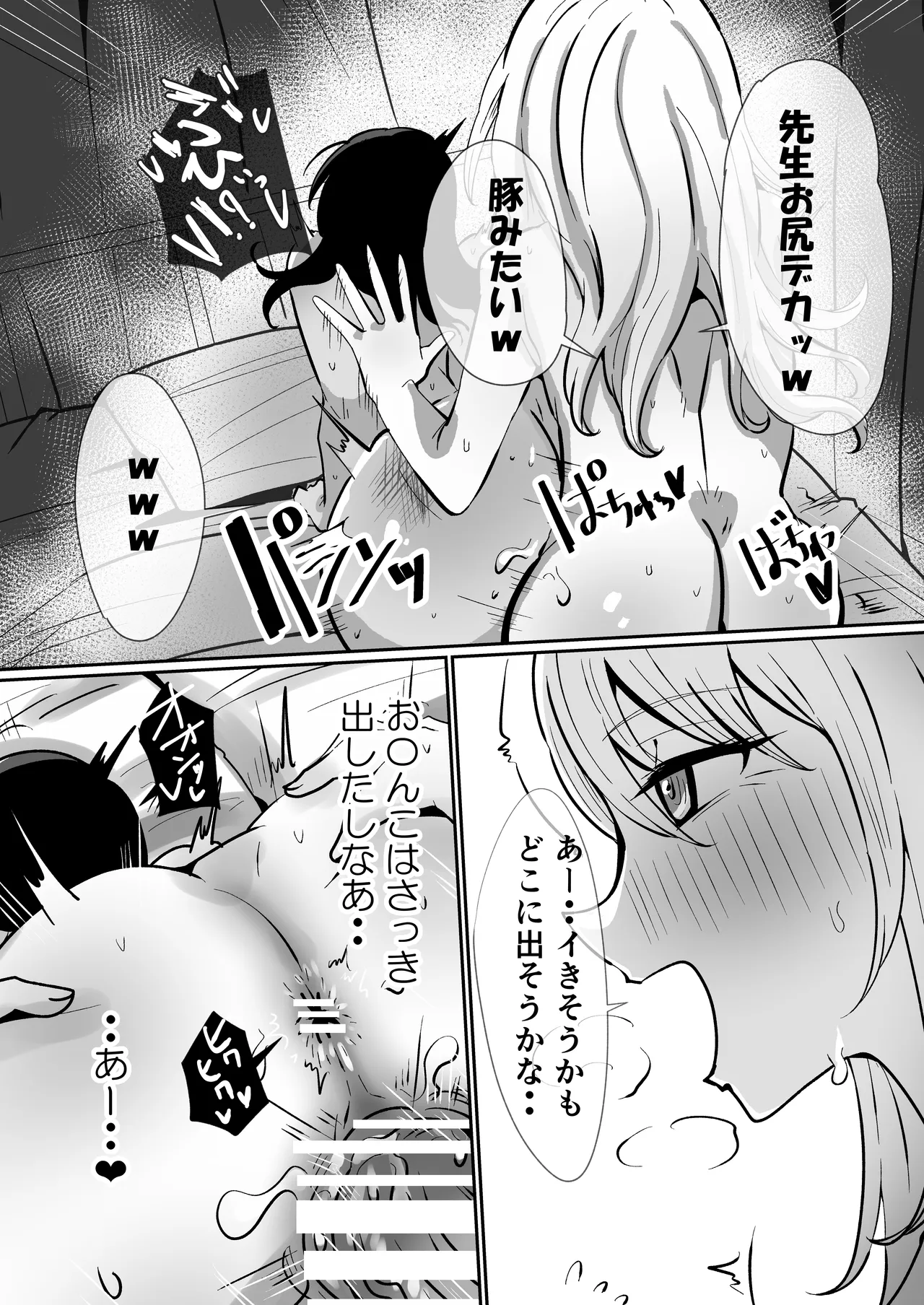 生えてる娘、生えた先生 - page16