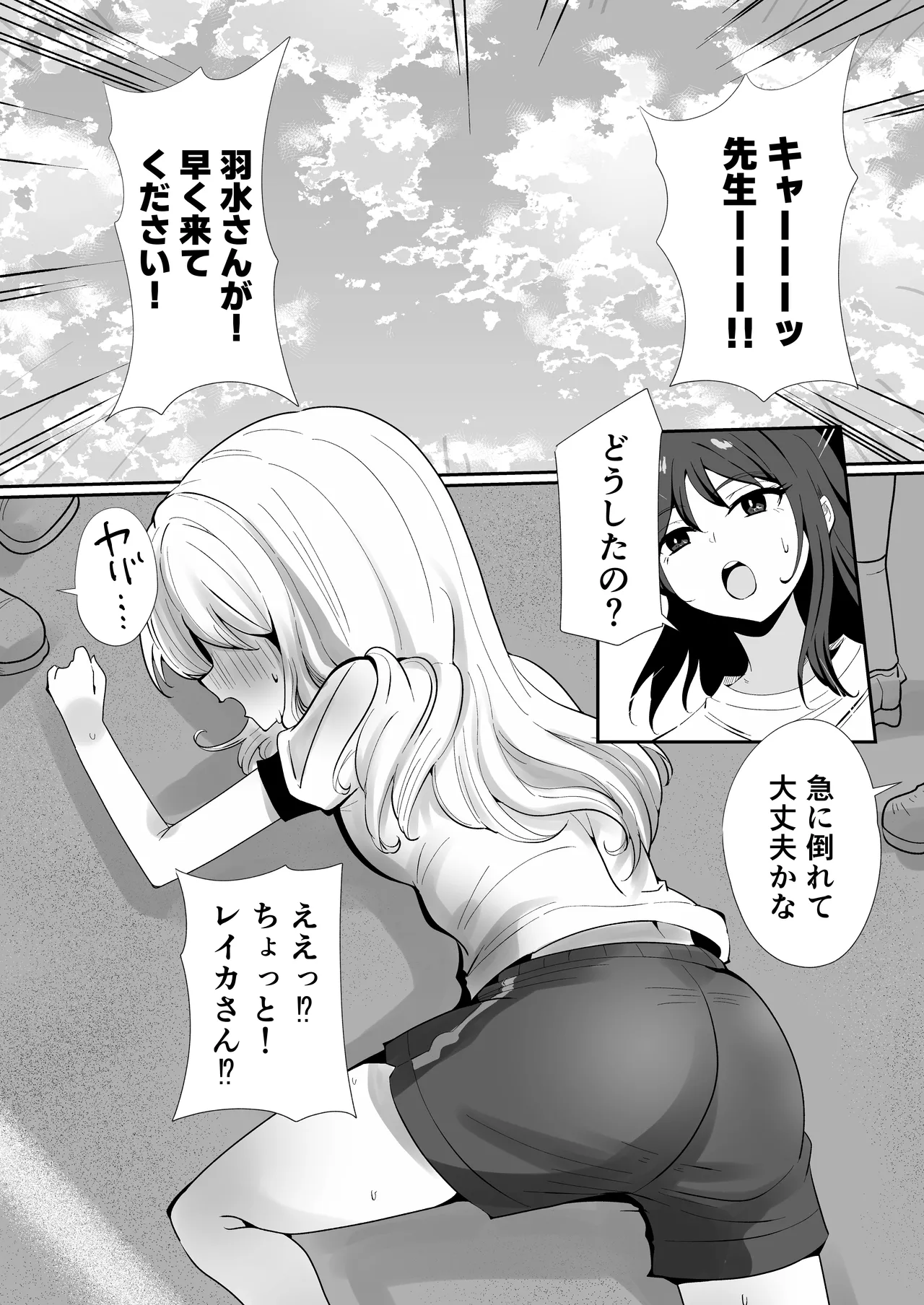 生えてる娘、生えた先生 - page2