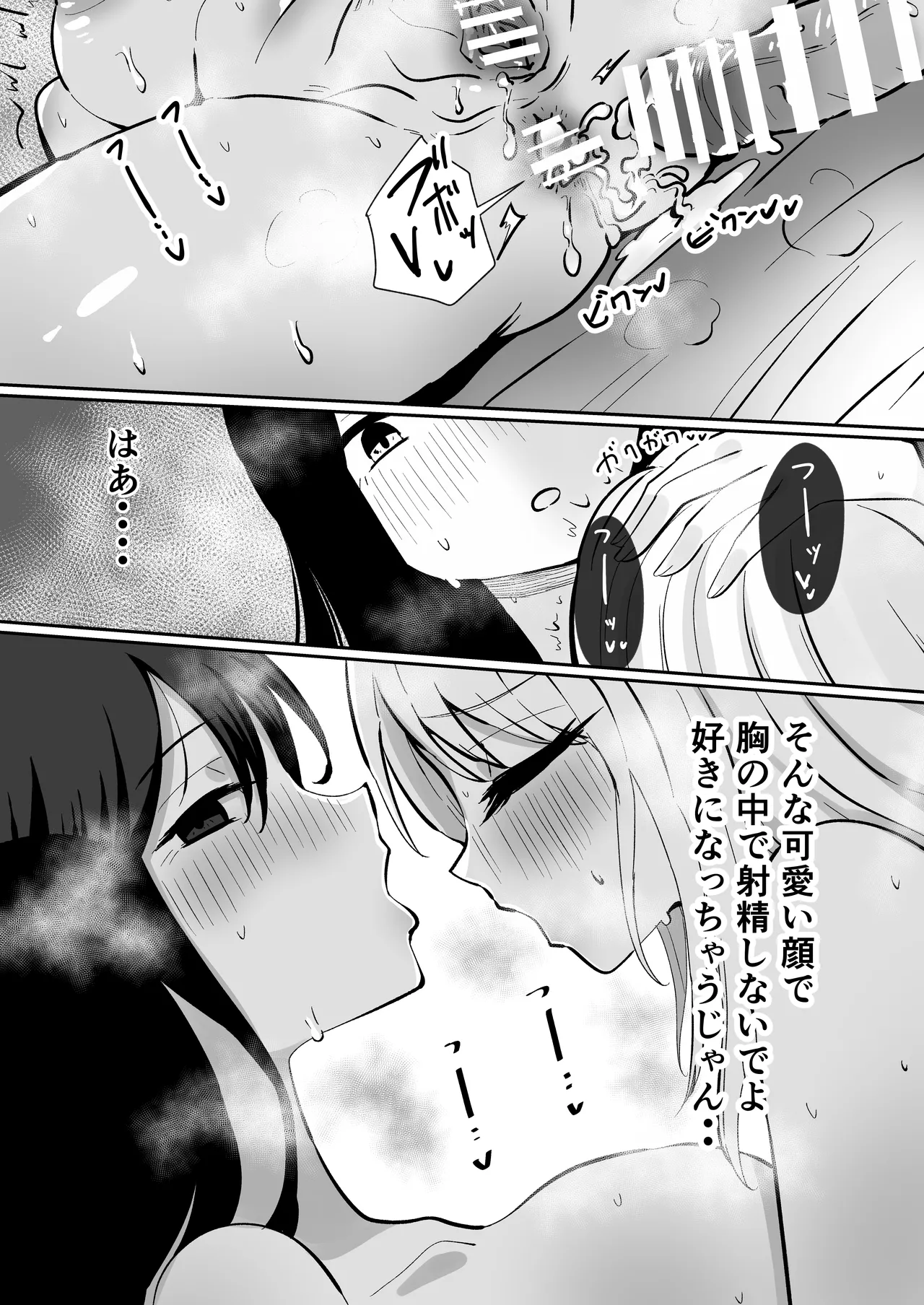 生えてる娘、生えた先生 - page20