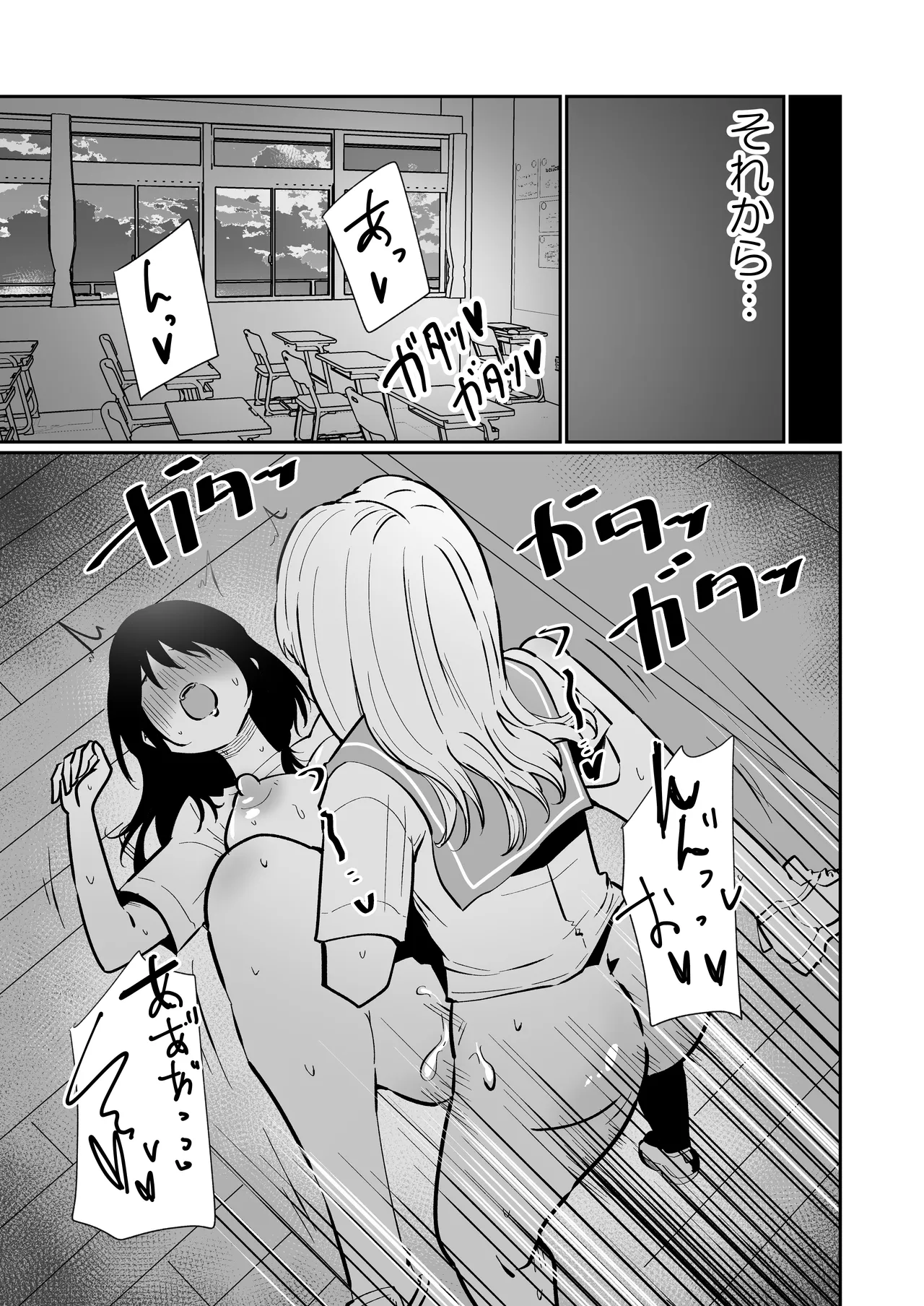 生えてる娘、生えた先生 - page21