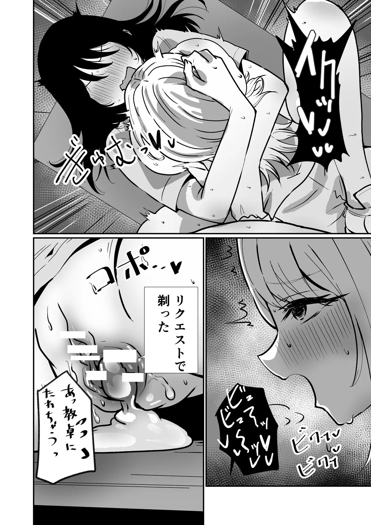 生えてる娘、生えた先生 - page22