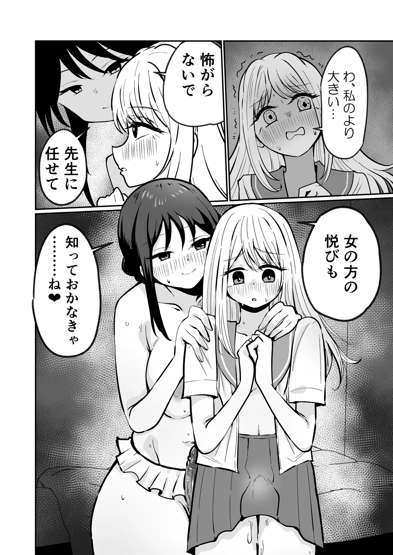 生えてる娘、生えた先生 - page26