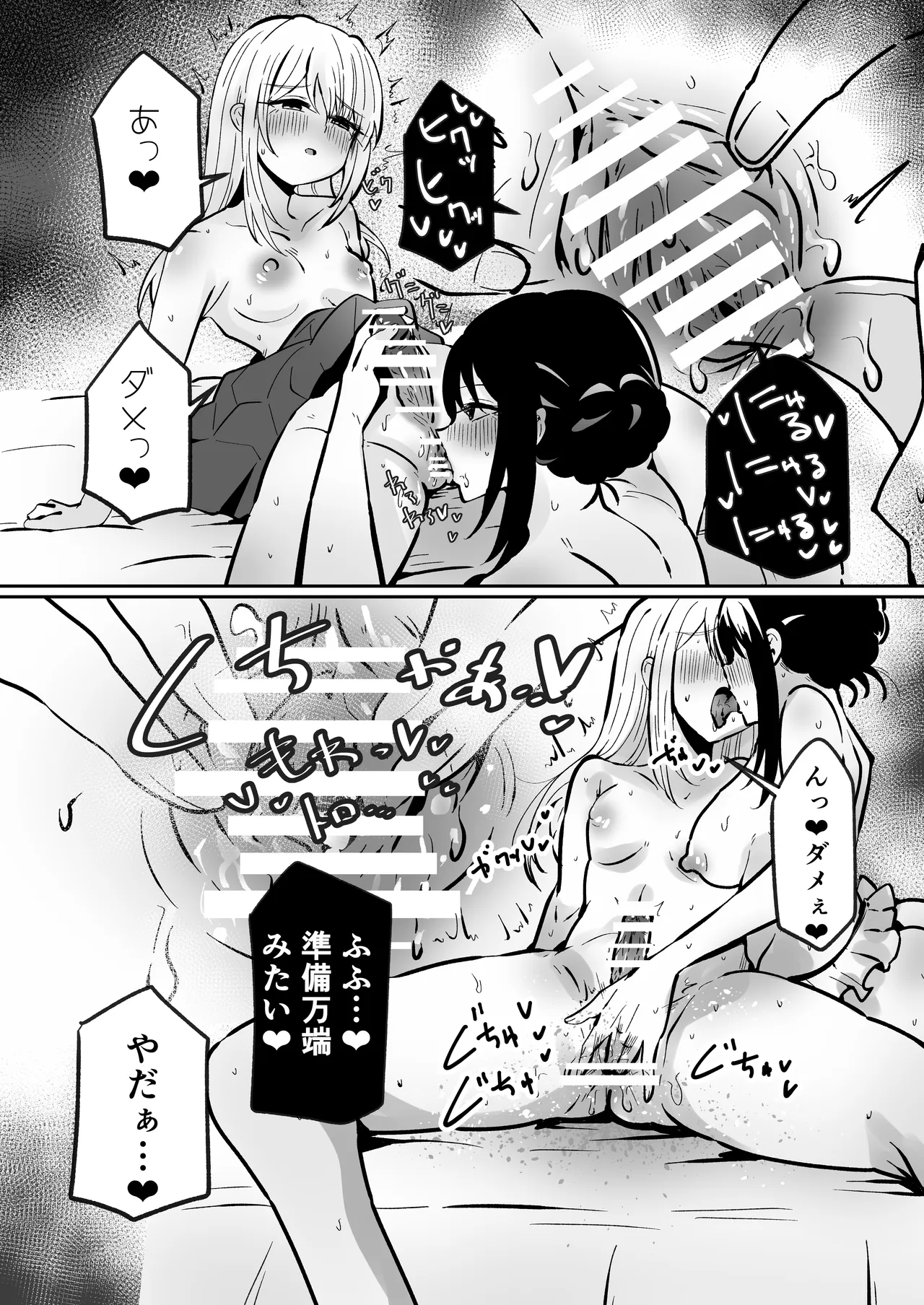 生えてる娘、生えた先生 - page27