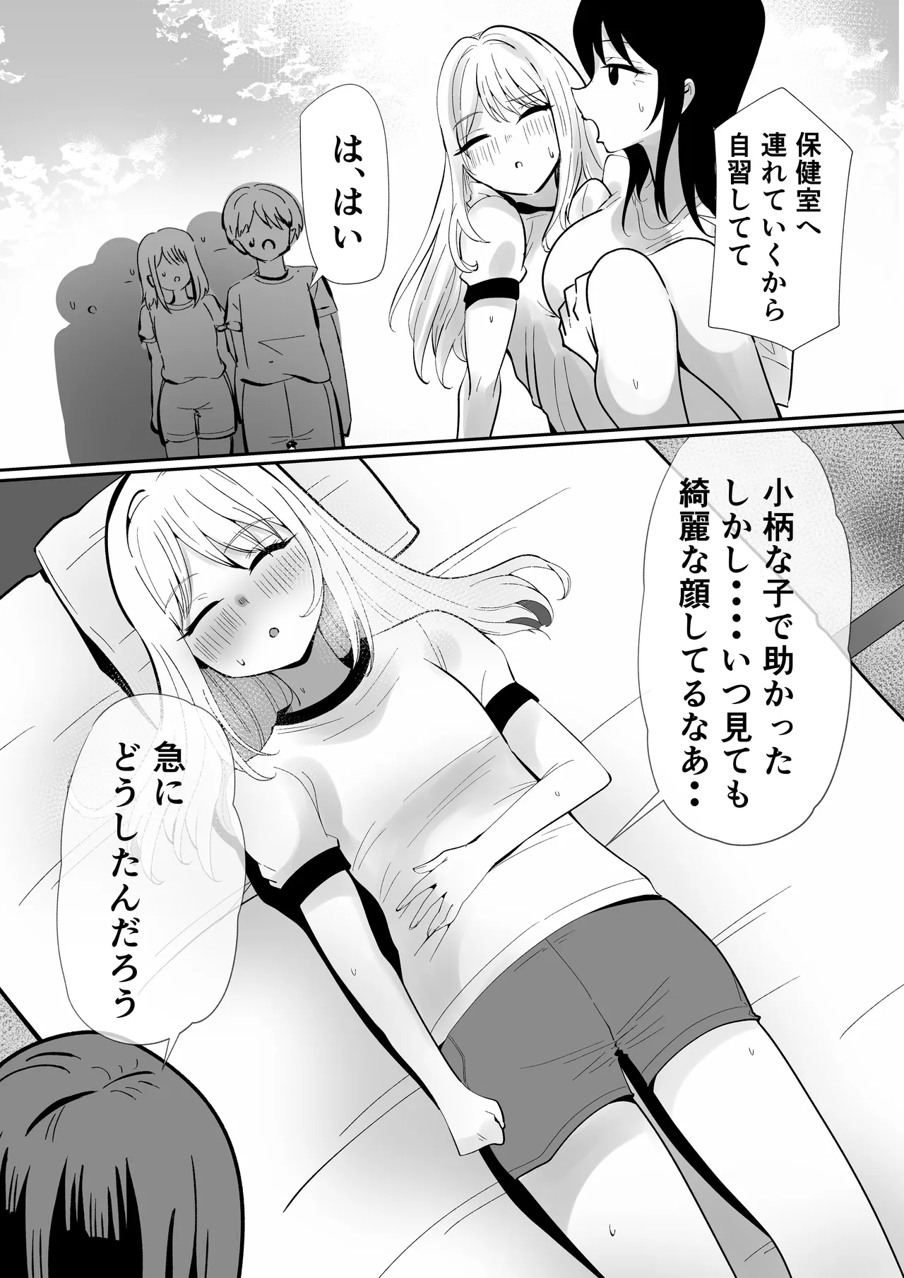 生えてる娘、生えた先生 - page3