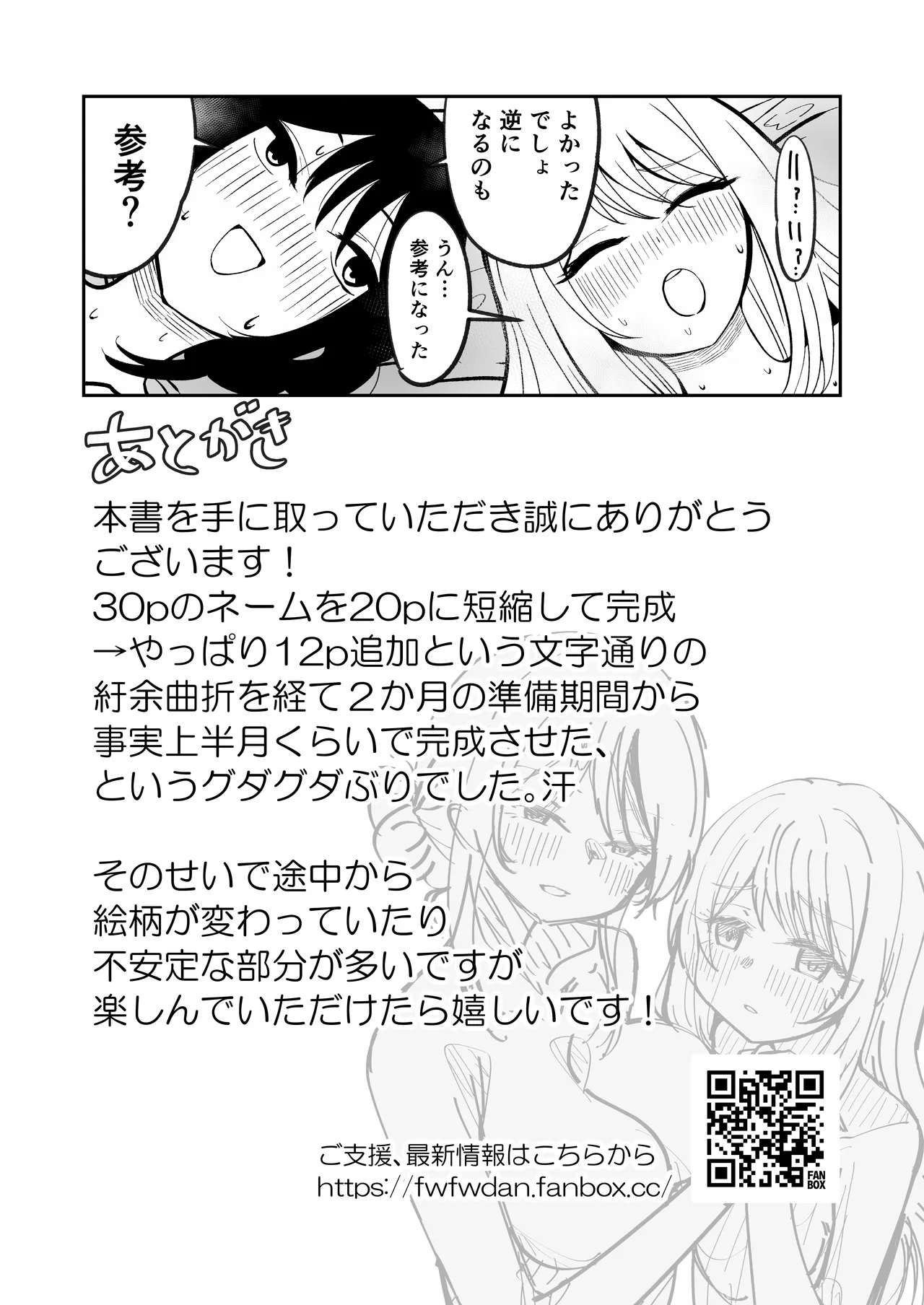 生えてる娘、生えた先生 - page33