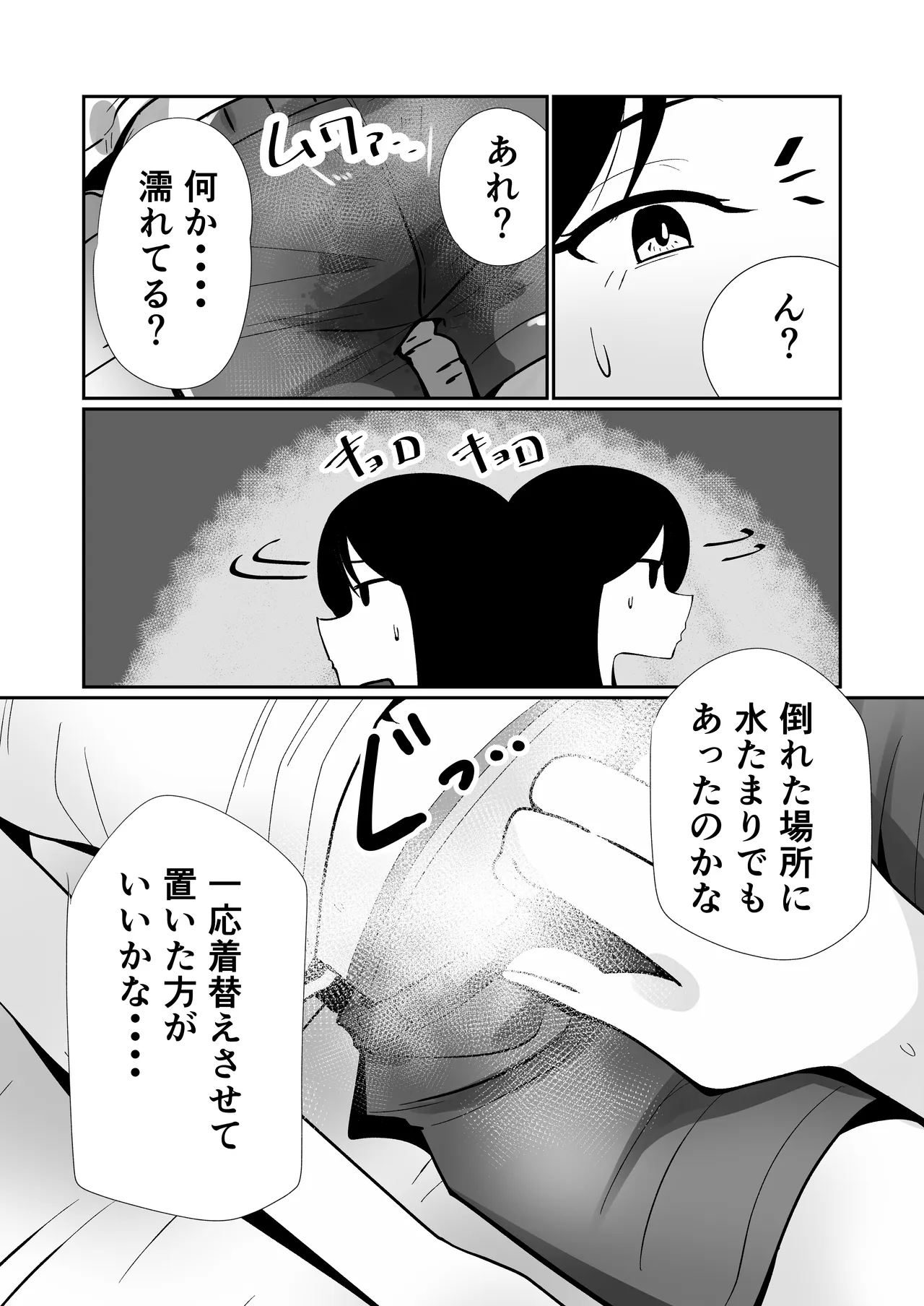 生えてる娘、生えた先生 - page4