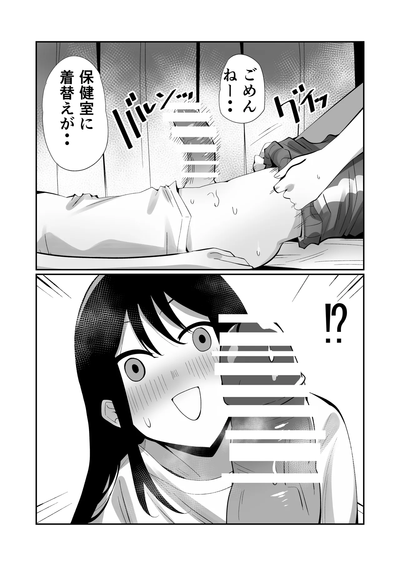 生えてる娘、生えた先生 - page5