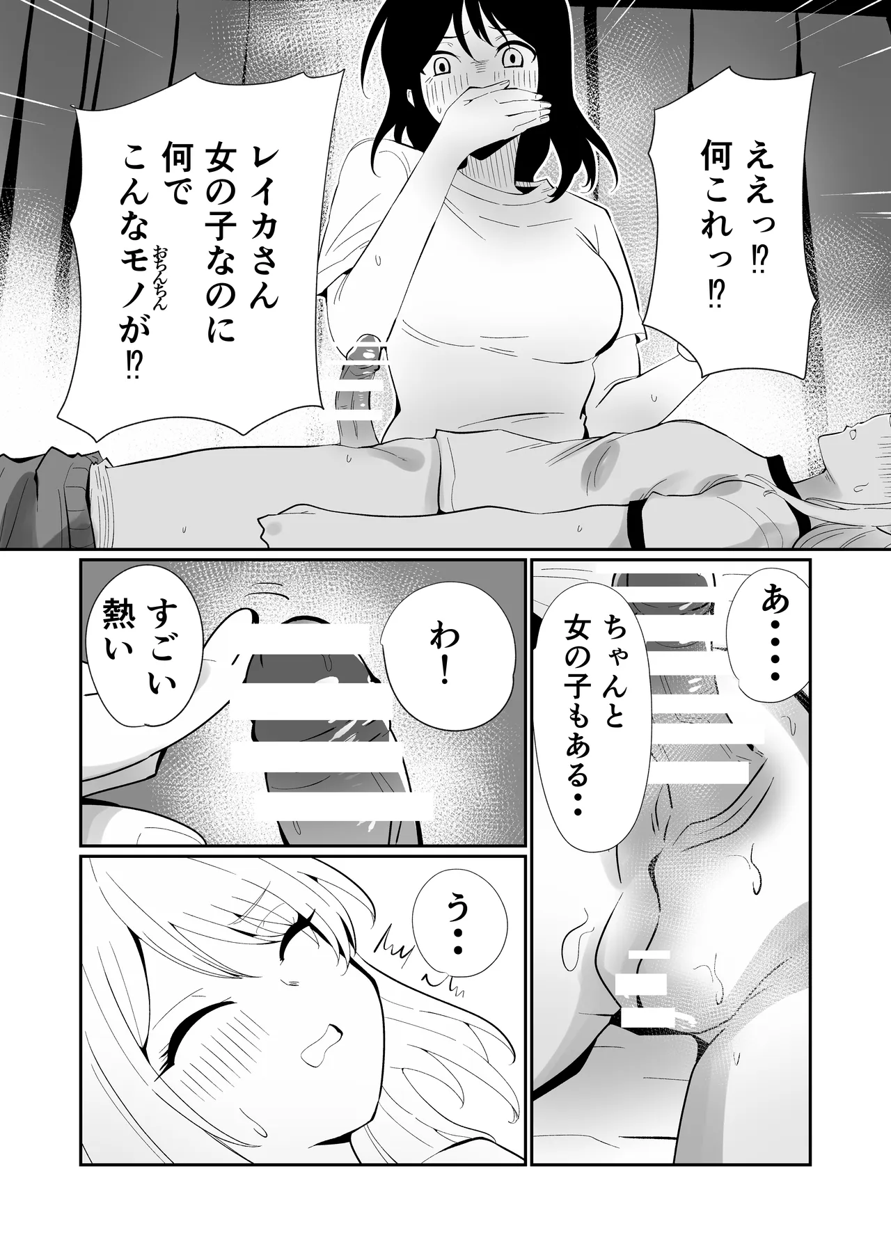 生えてる娘、生えた先生 - page6