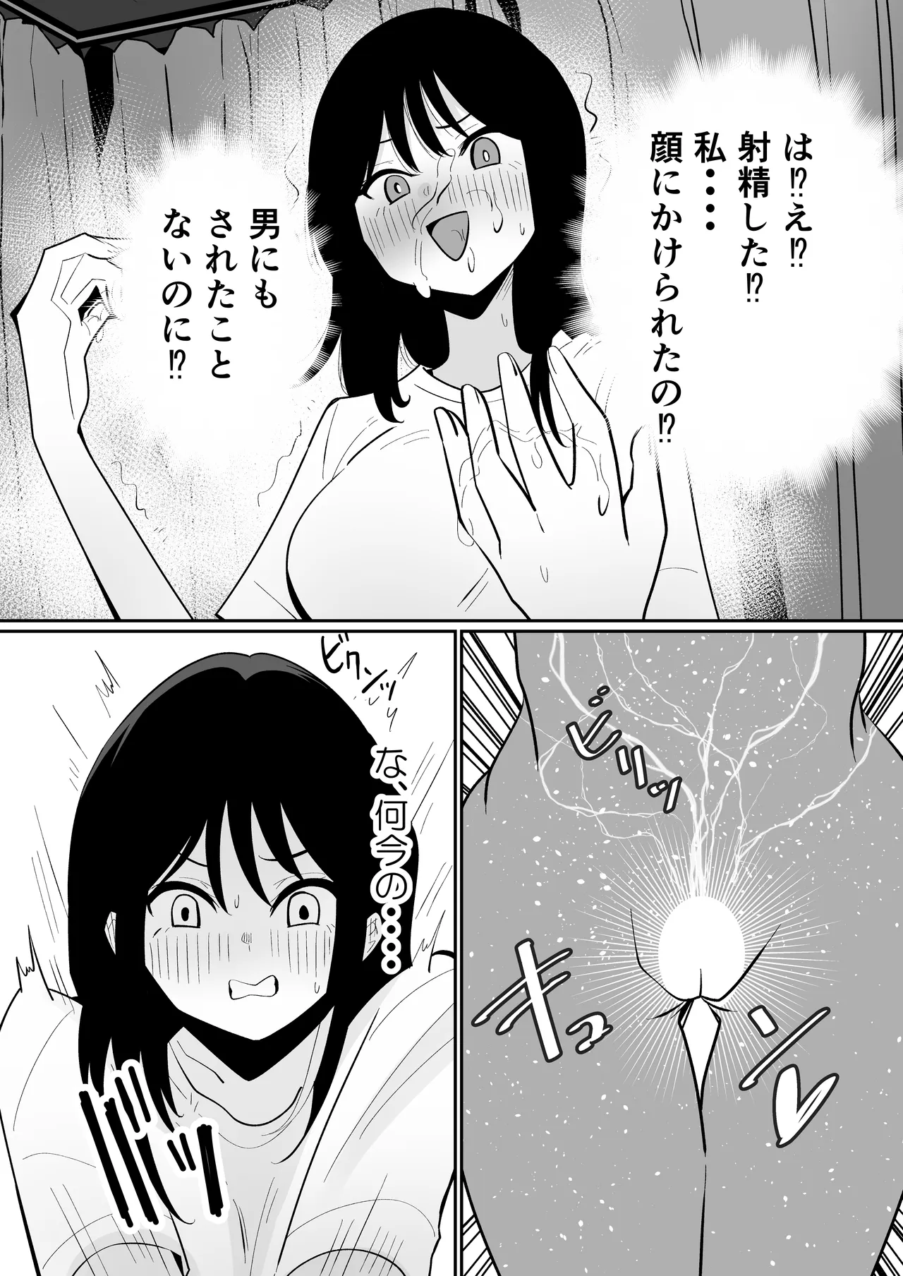 生えてる娘、生えた先生 - page8