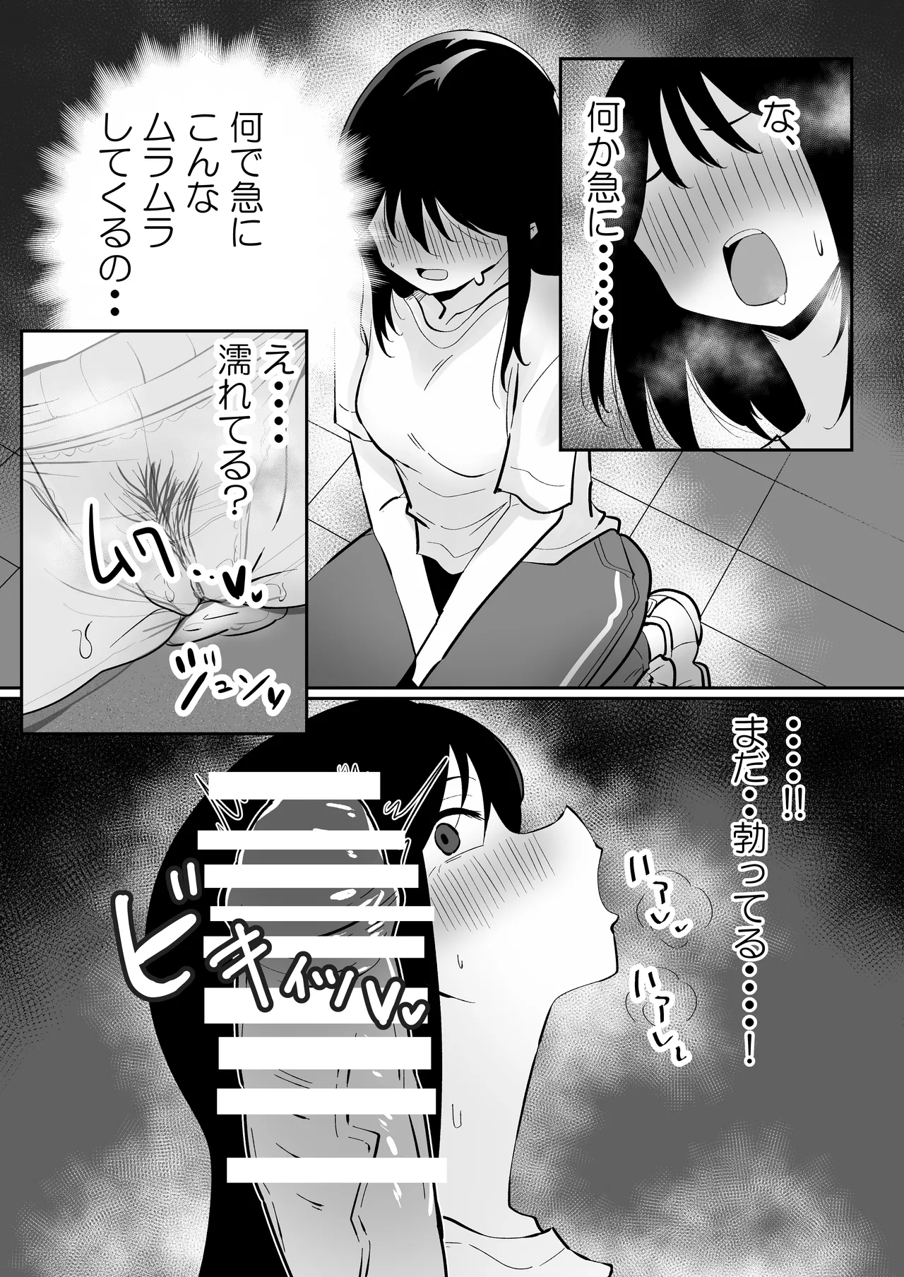 生えてる娘、生えた先生 - page9