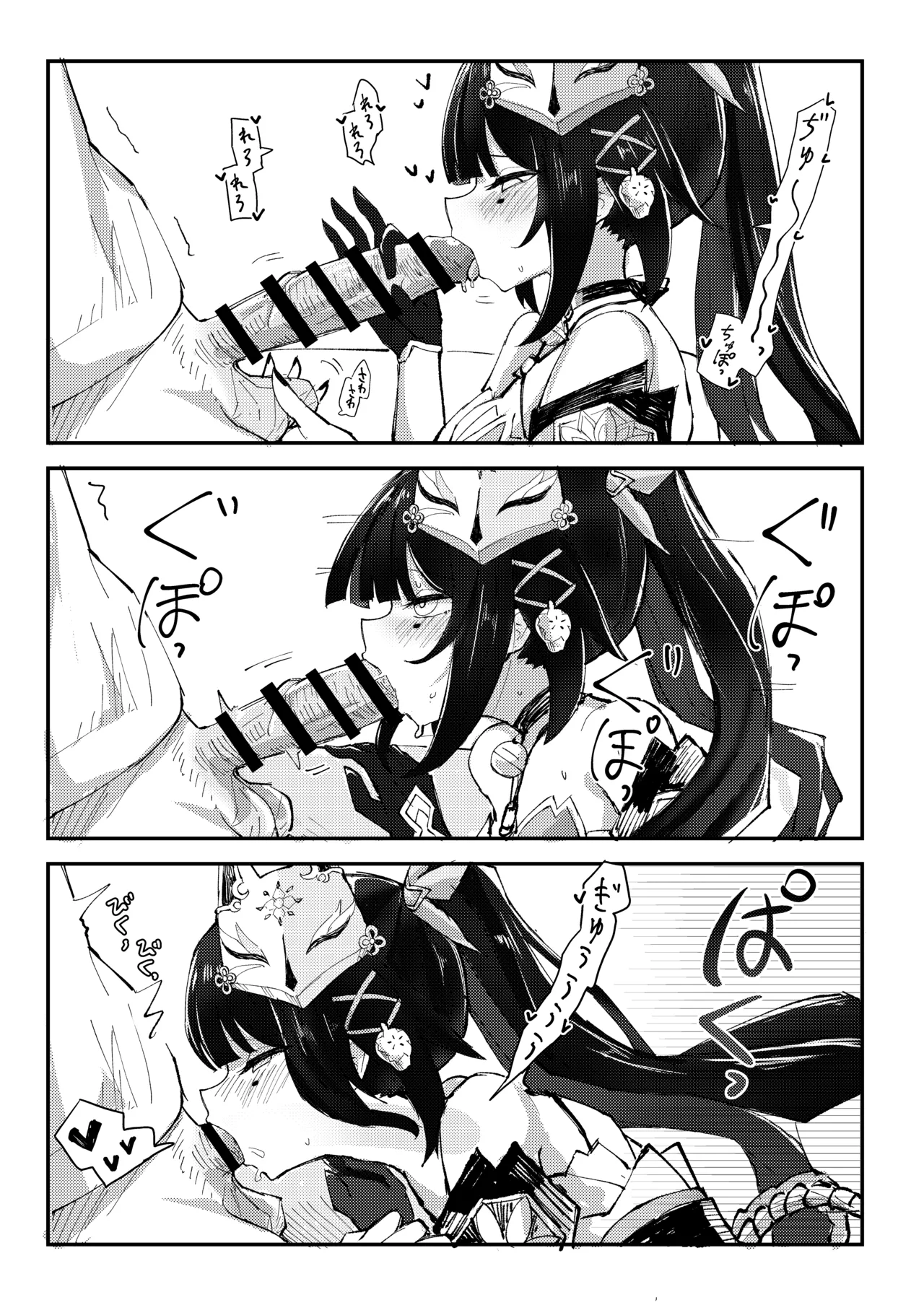 愉悦は開拓者の部屋で - page10