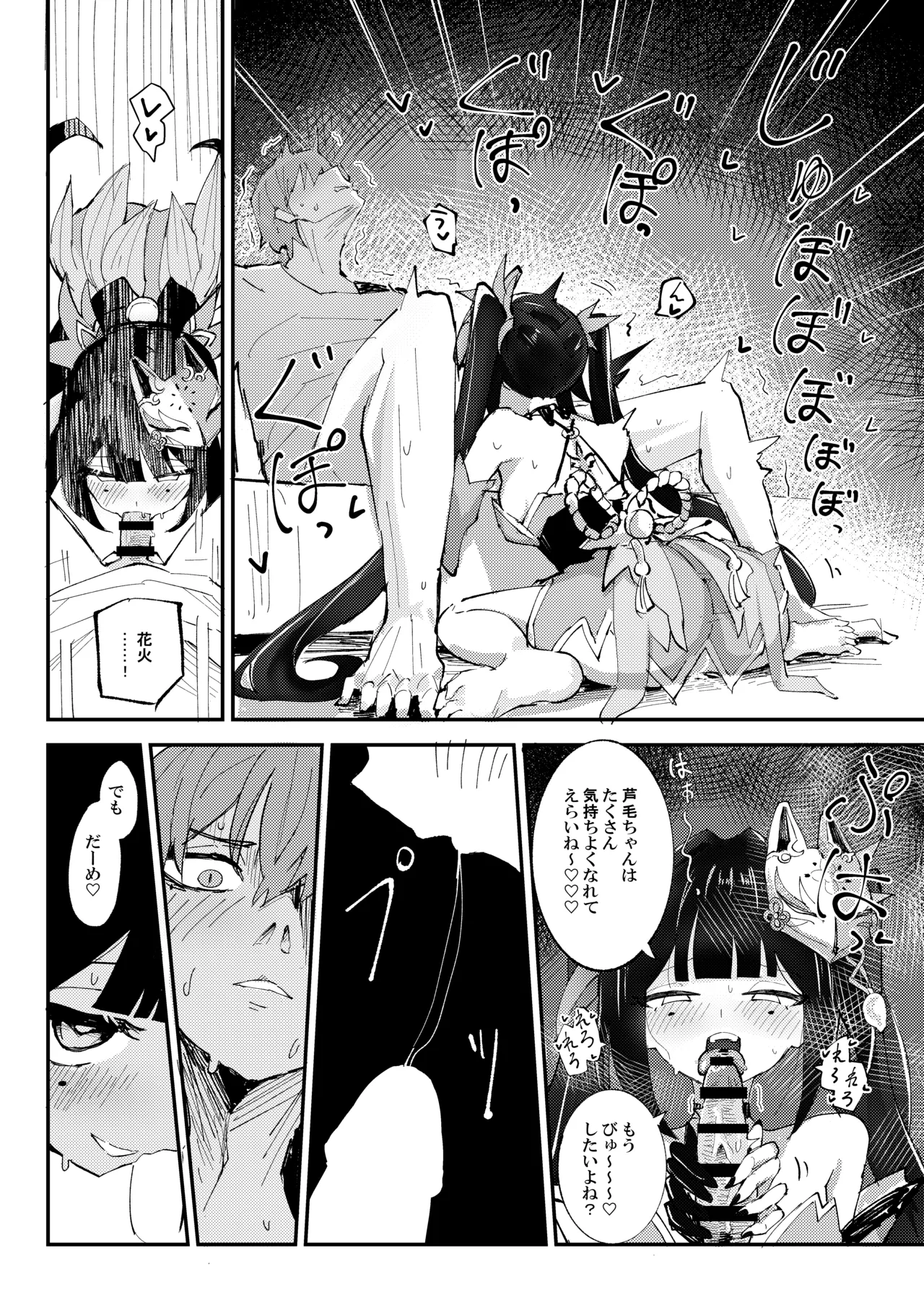 愉悦は開拓者の部屋で - page11