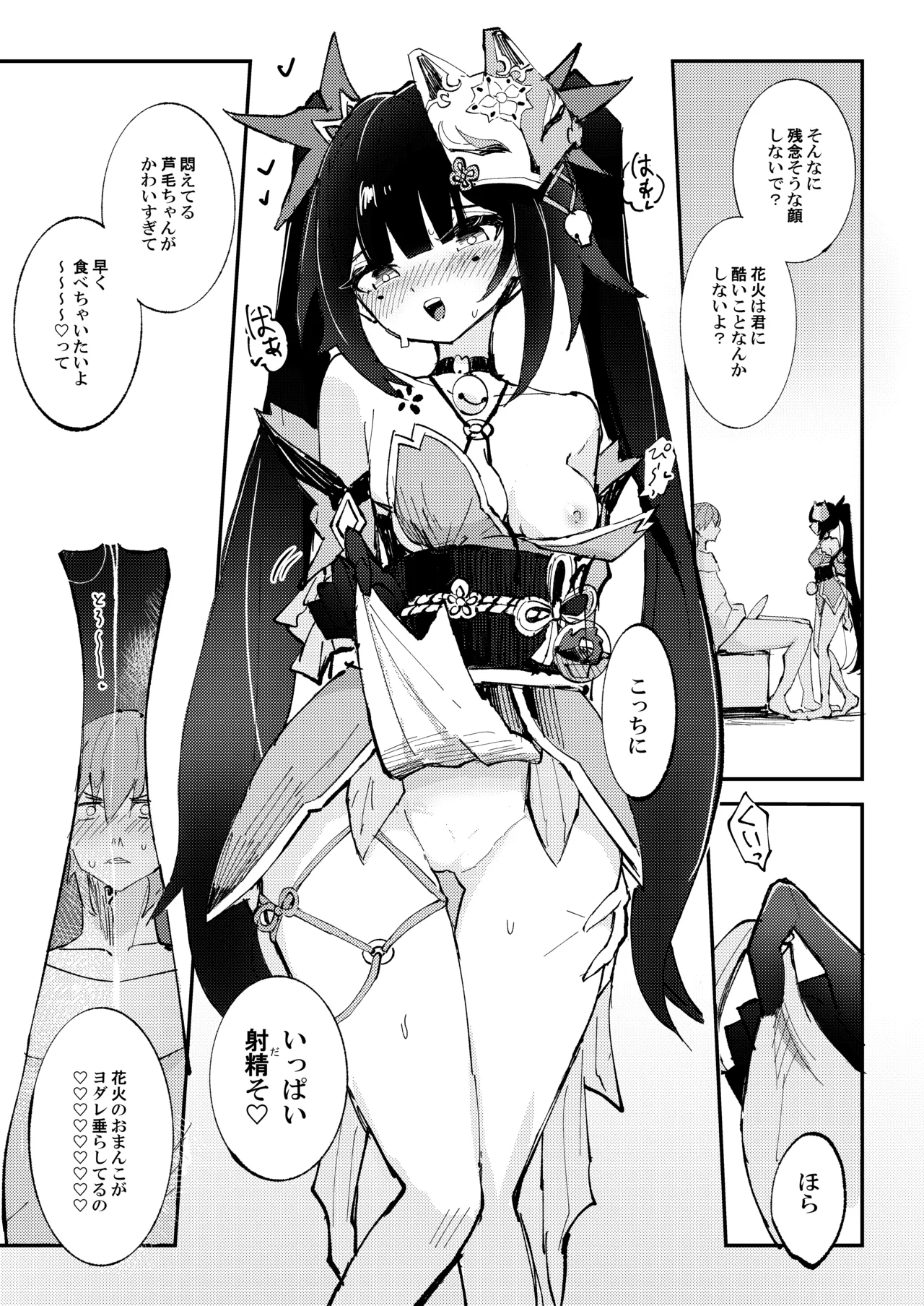 愉悦は開拓者の部屋で - page12