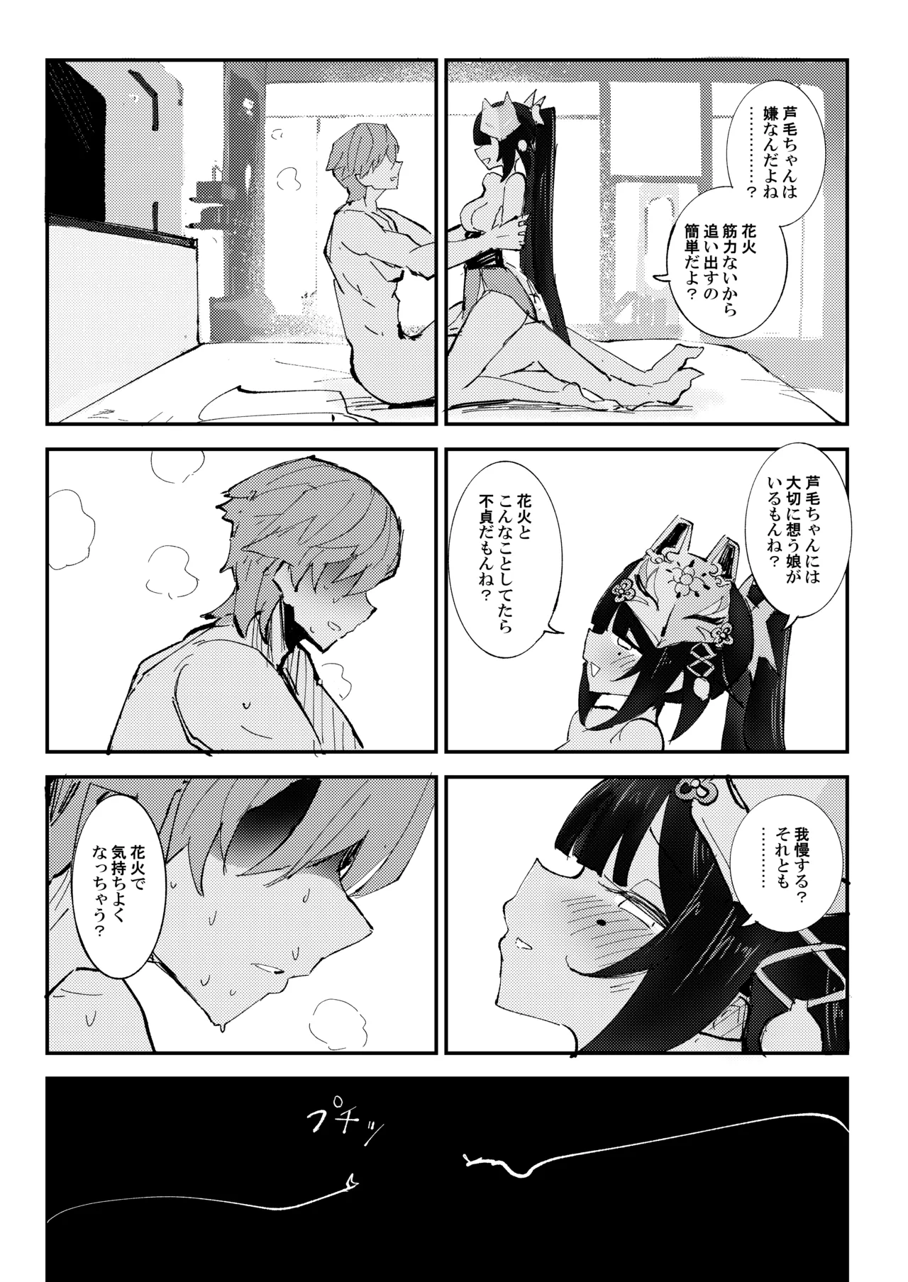 愉悦は開拓者の部屋で - page14