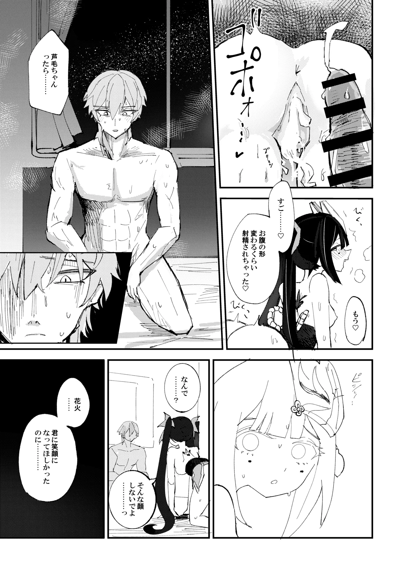 愉悦は開拓者の部屋で - page18