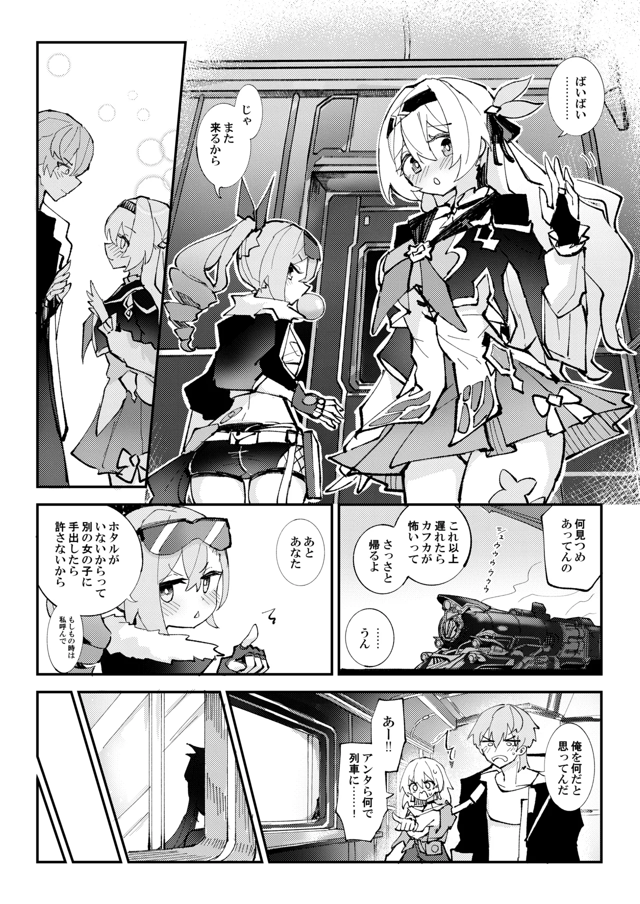 愉悦は開拓者の部屋で - page2