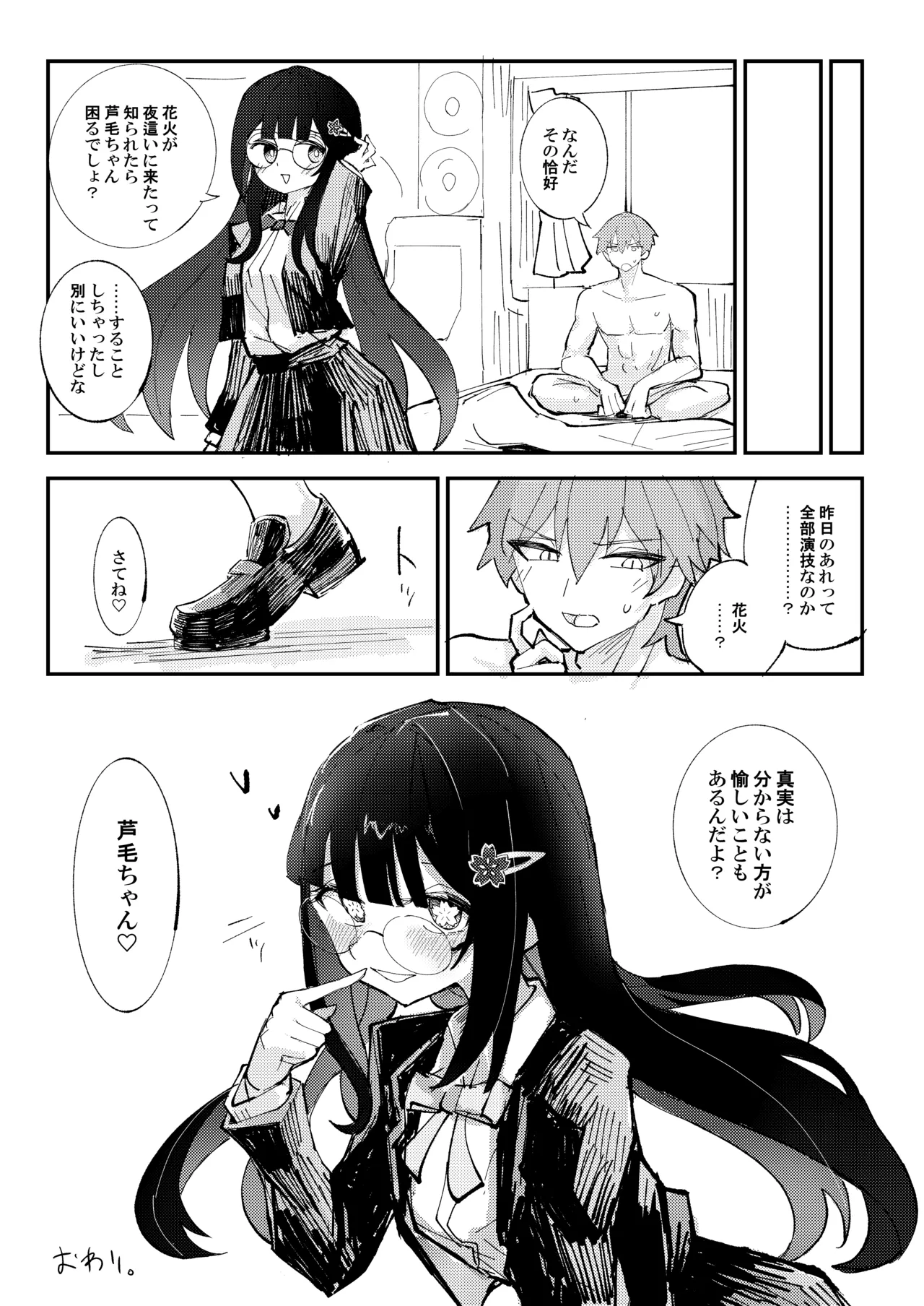 愉悦は開拓者の部屋で - page22