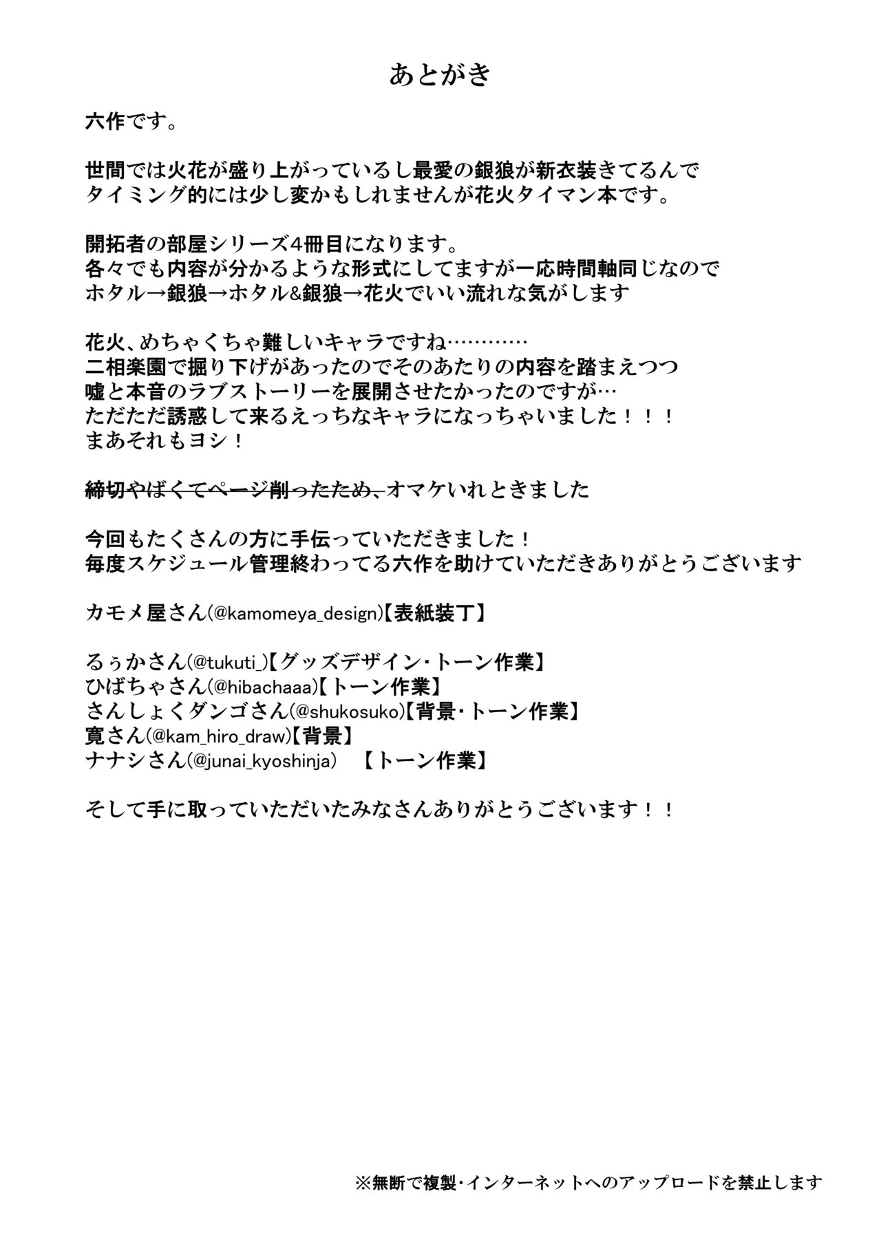 愉悦は開拓者の部屋で - page25