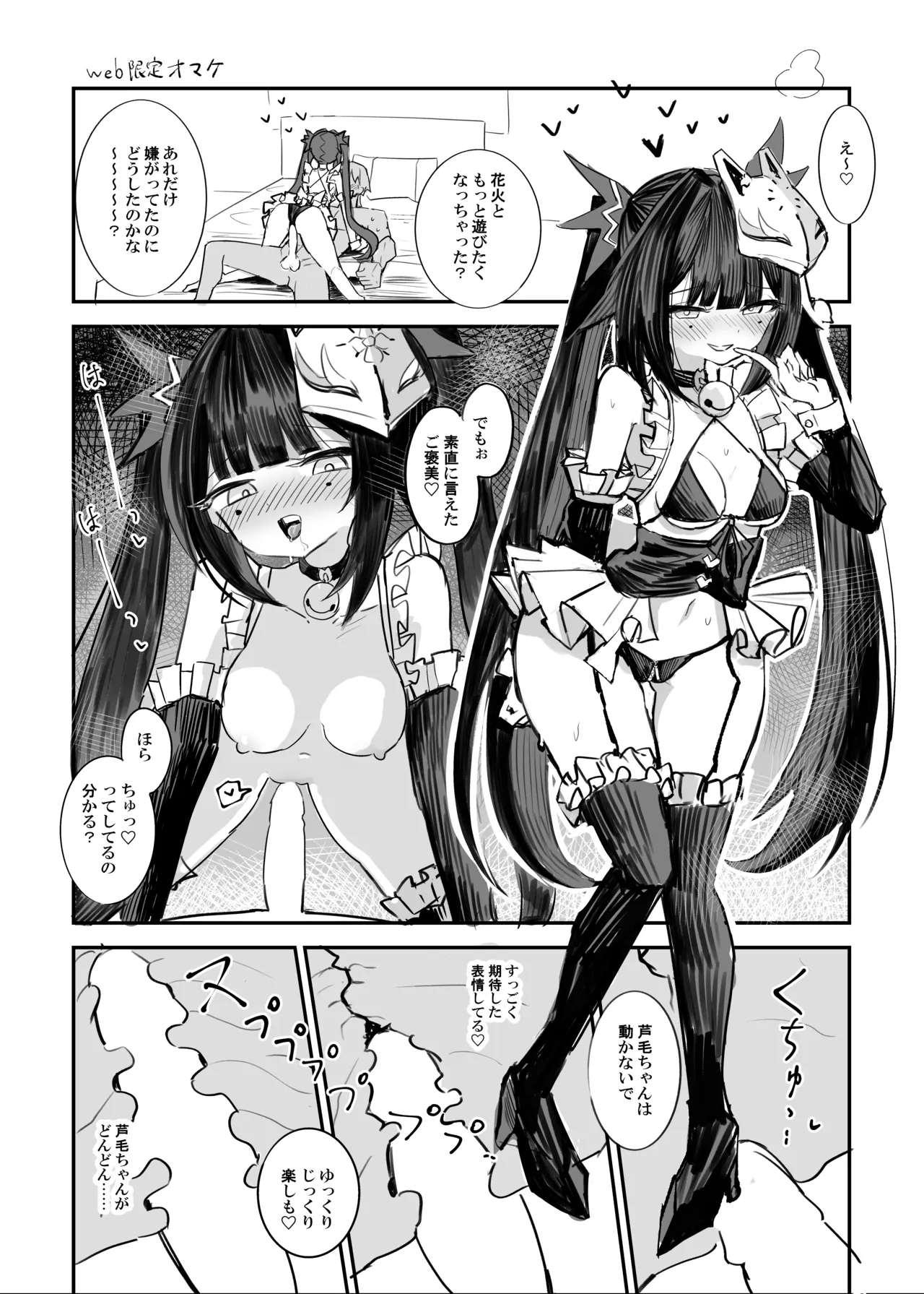 愉悦は開拓者の部屋で - page27