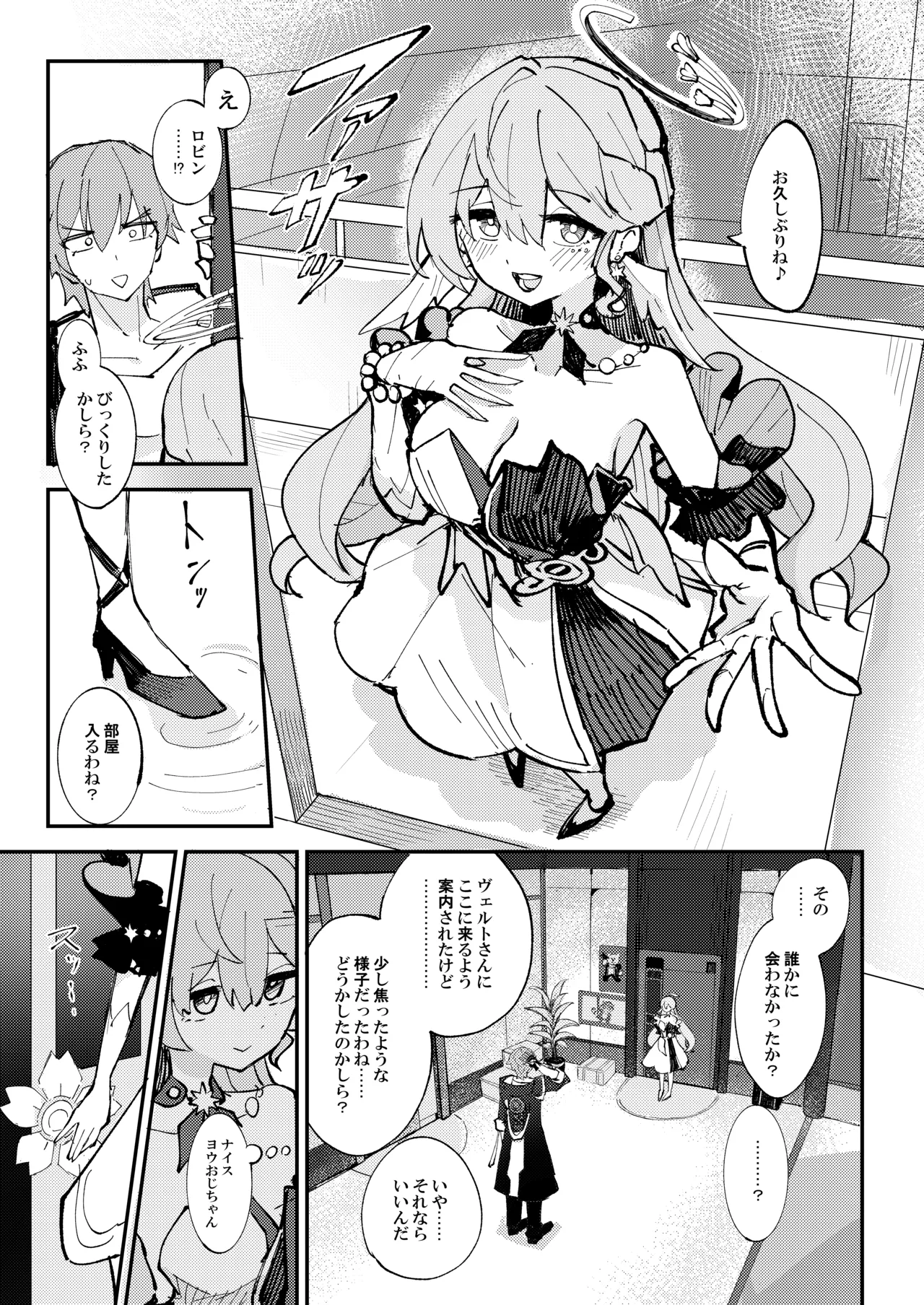 愉悦は開拓者の部屋で - page4
