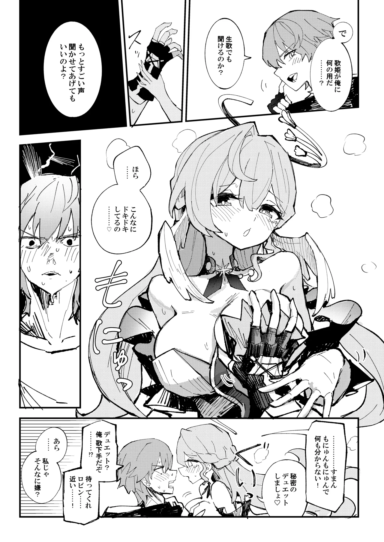 愉悦は開拓者の部屋で - page5