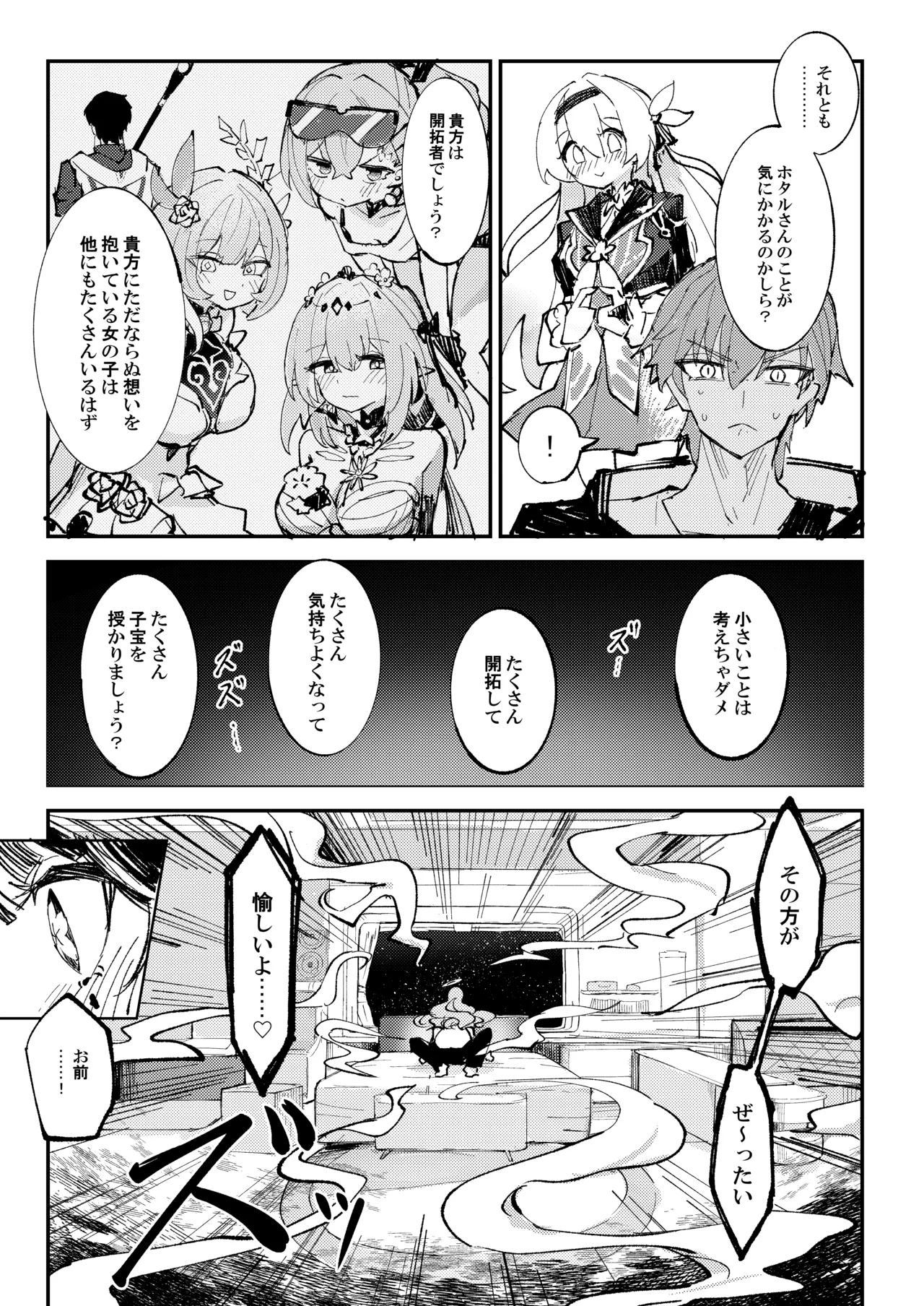 愉悦は開拓者の部屋で - page6