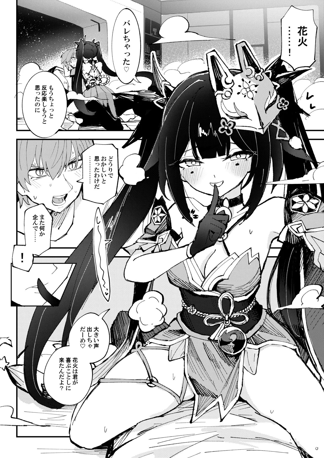 愉悦は開拓者の部屋で - page7