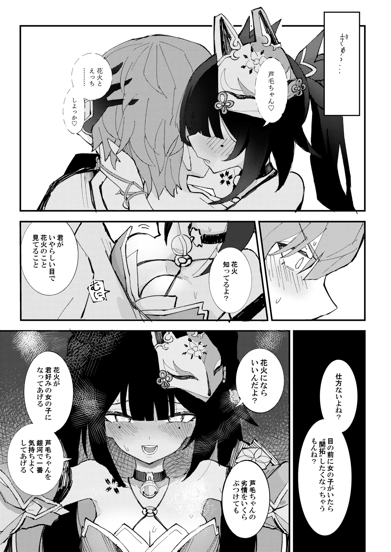 愉悦は開拓者の部屋で - page8