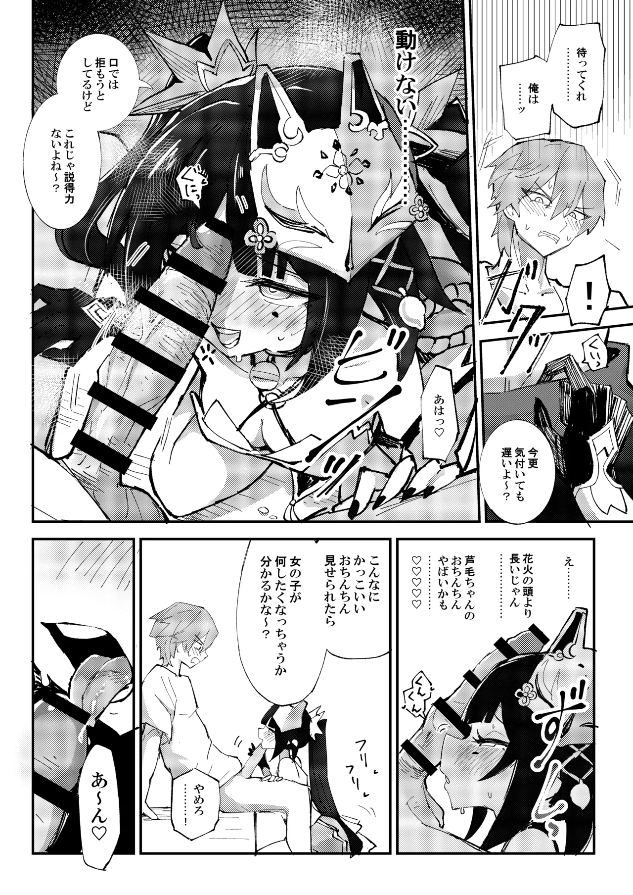 愉悦は開拓者の部屋で - page9