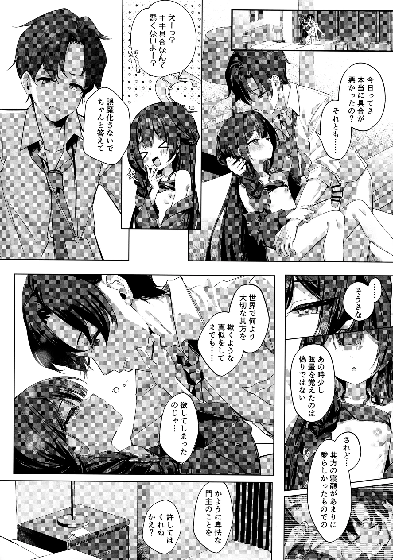 惑わしきこと、蝶の如し - page17