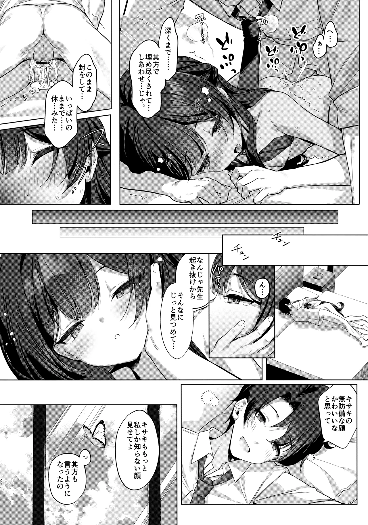 惑わしきこと、蝶の如し - page21
