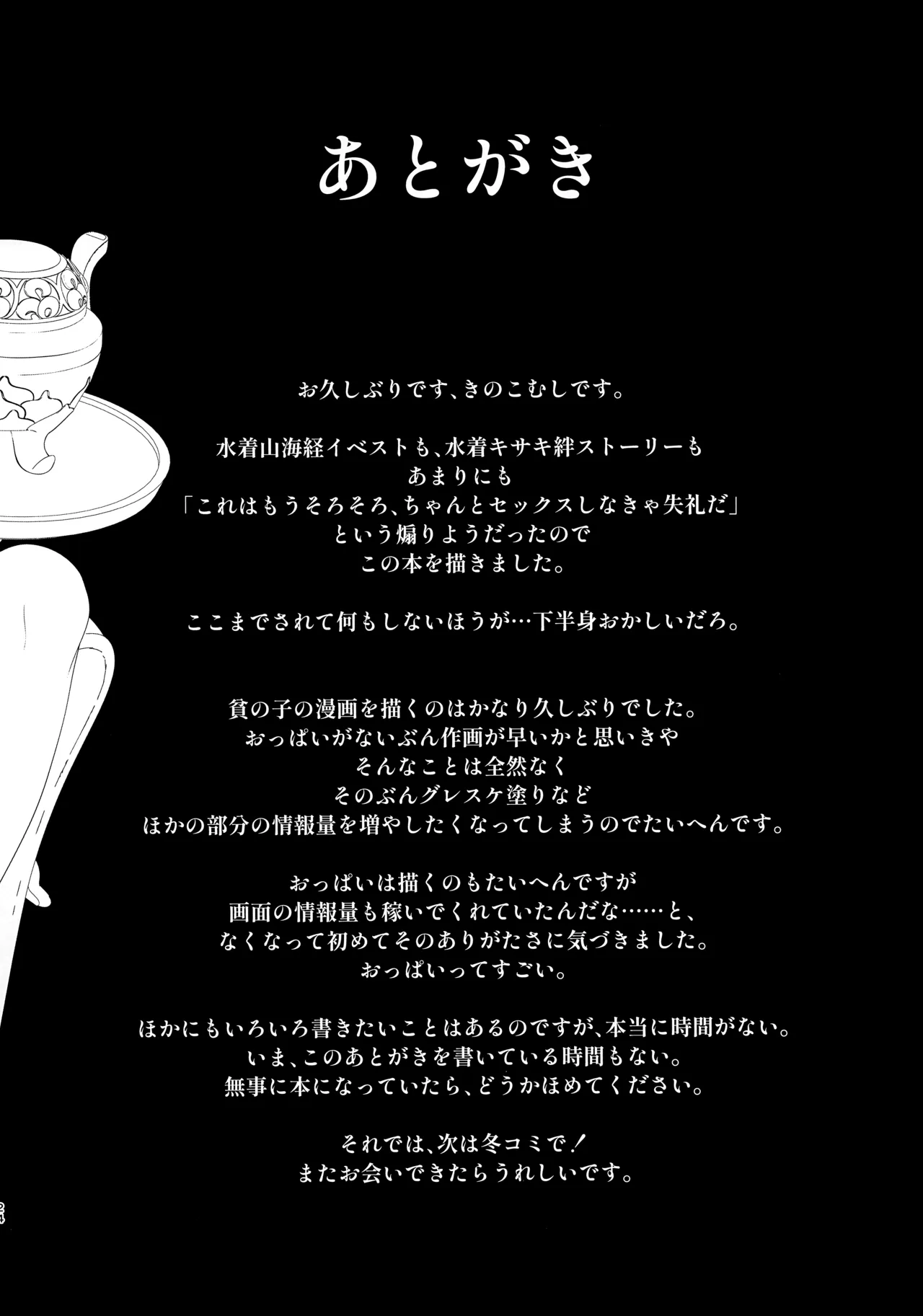 惑わしきこと、蝶の如し - page23