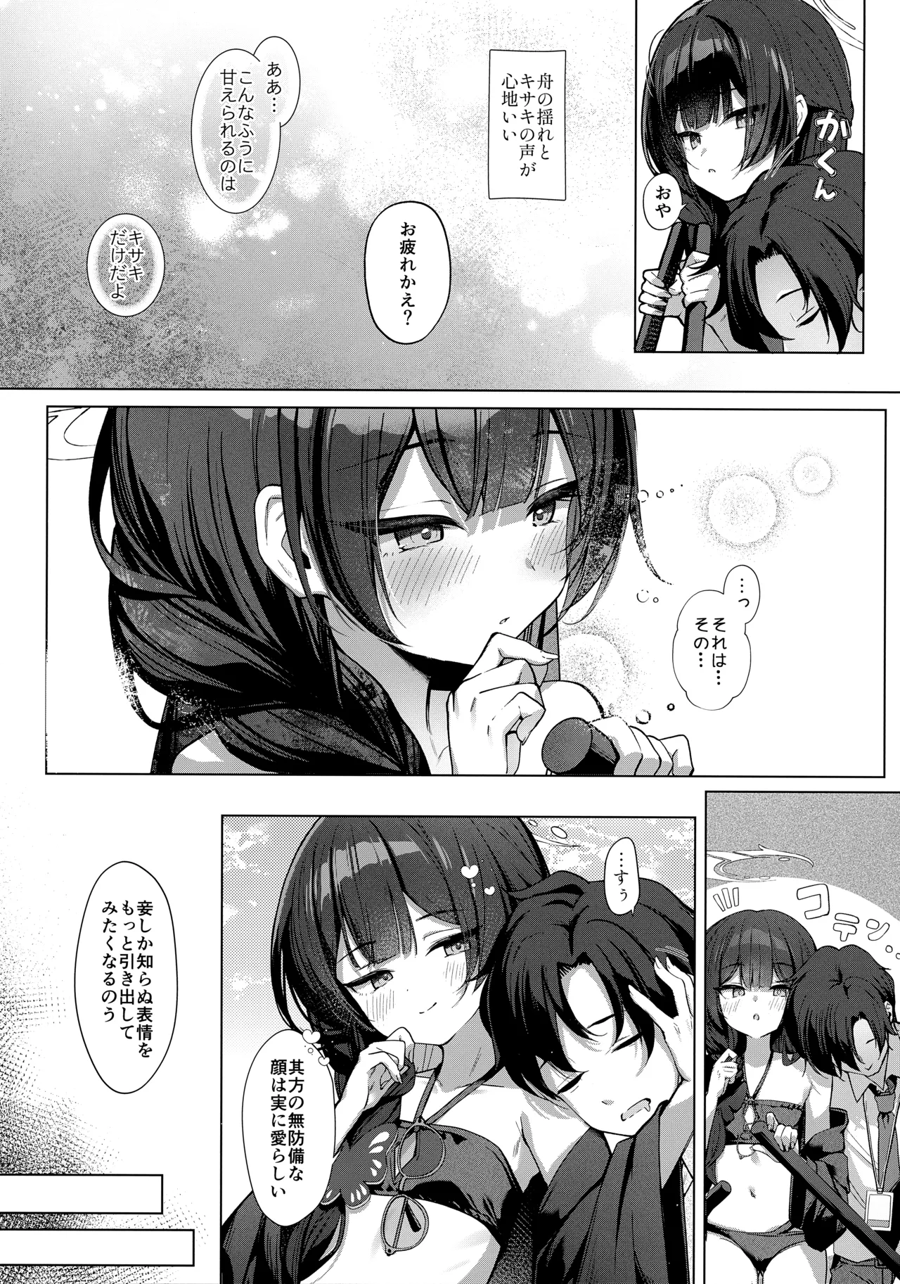 惑わしきこと、蝶の如し - page5