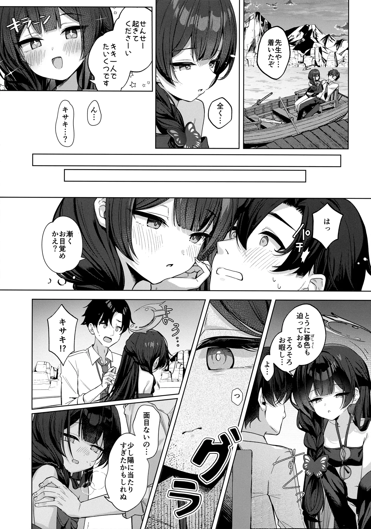惑わしきこと、蝶の如し - page6
