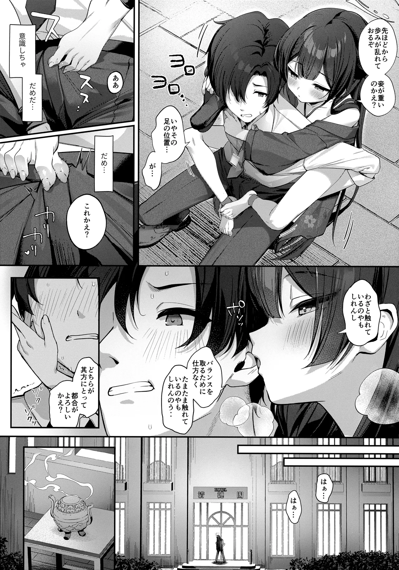 惑わしきこと、蝶の如し - page8