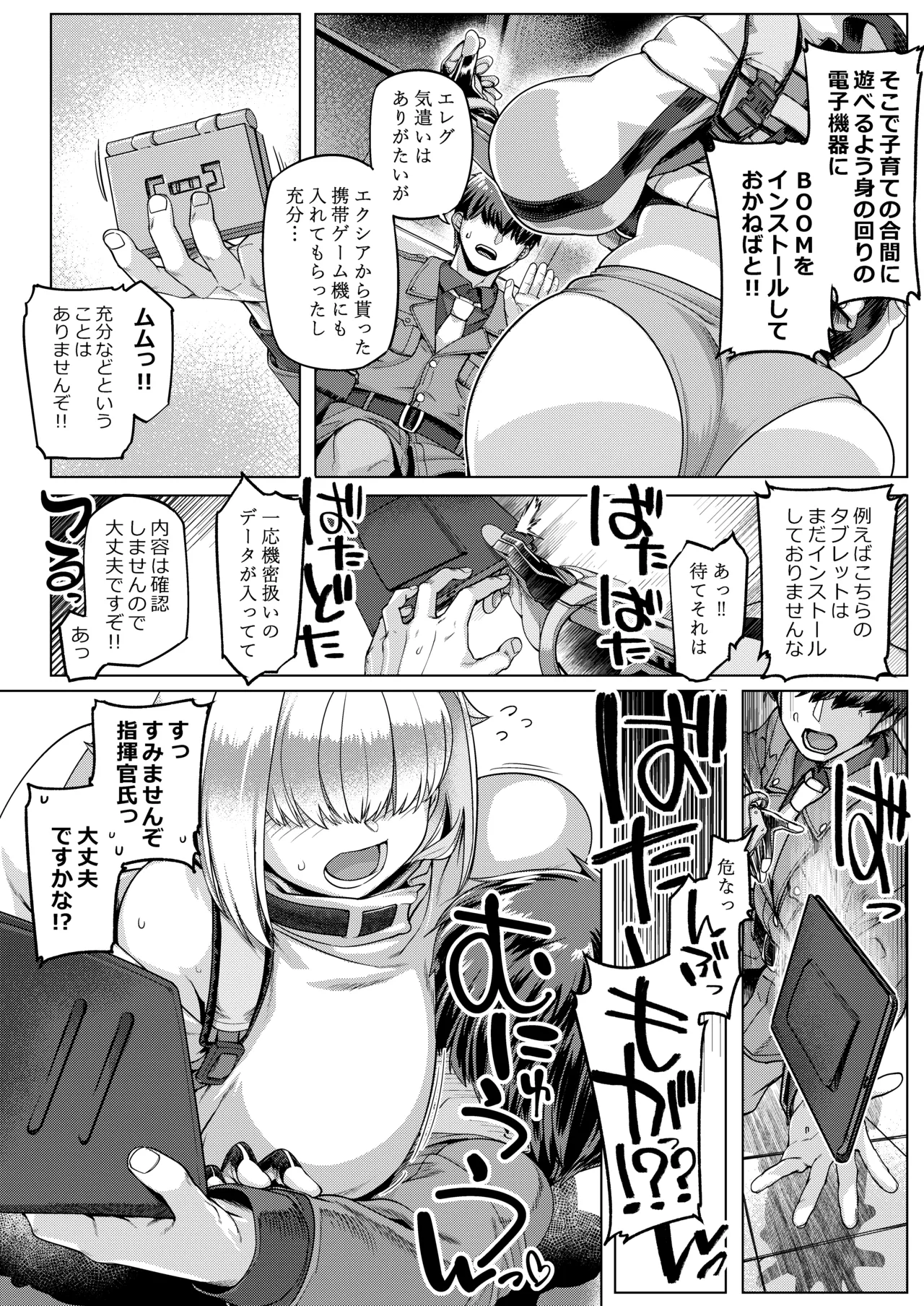 エレグノヒップ - page10