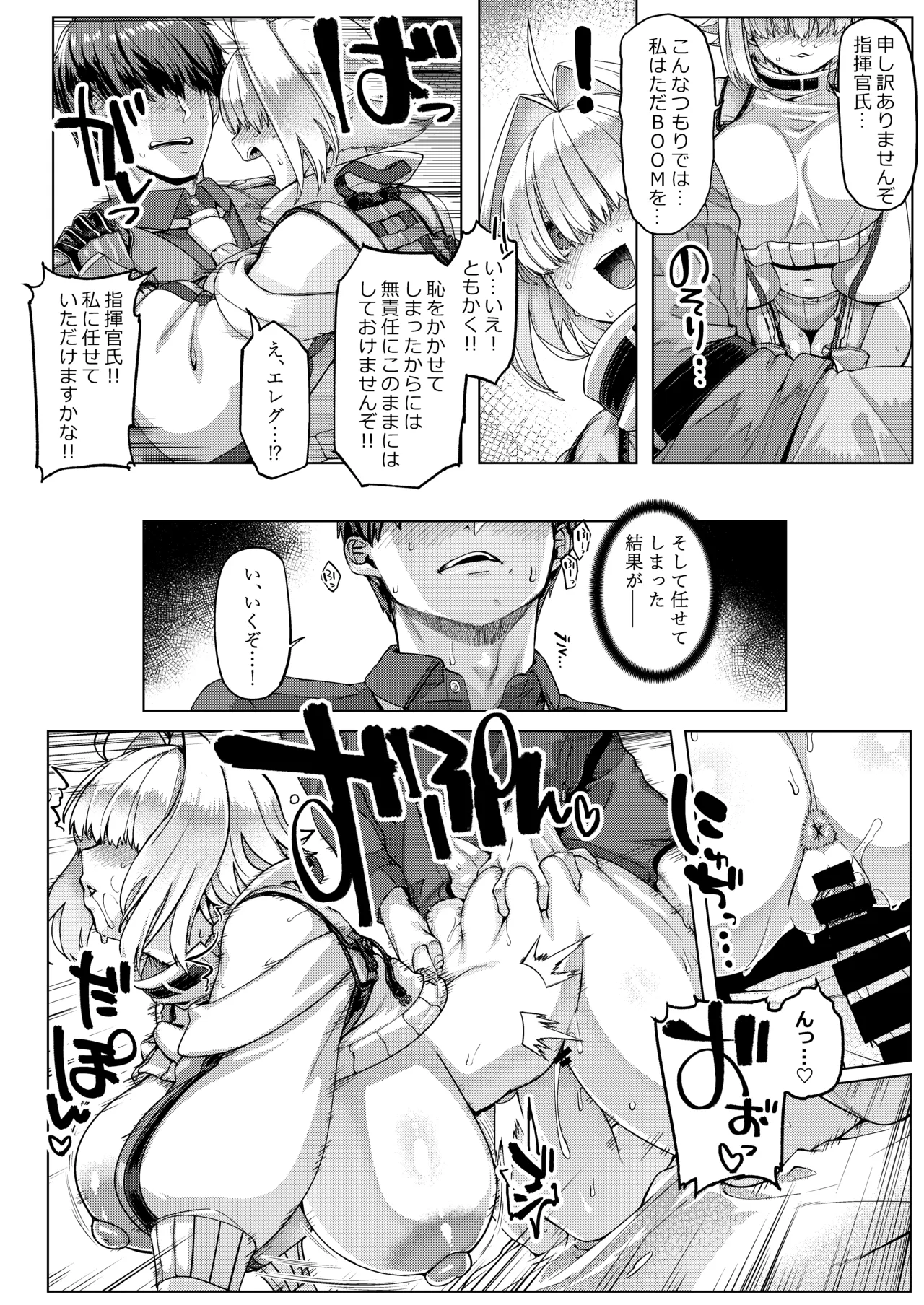 エレグノヒップ - page12