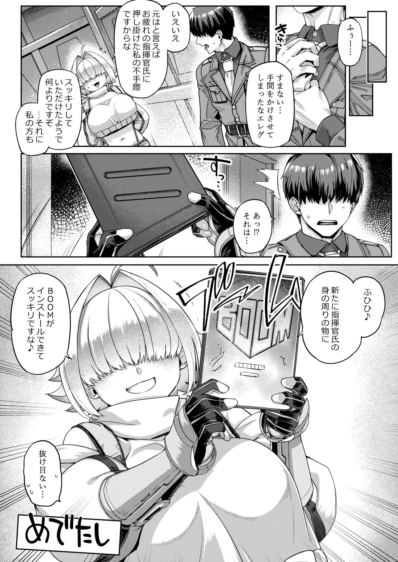 エレグノヒップ - page24