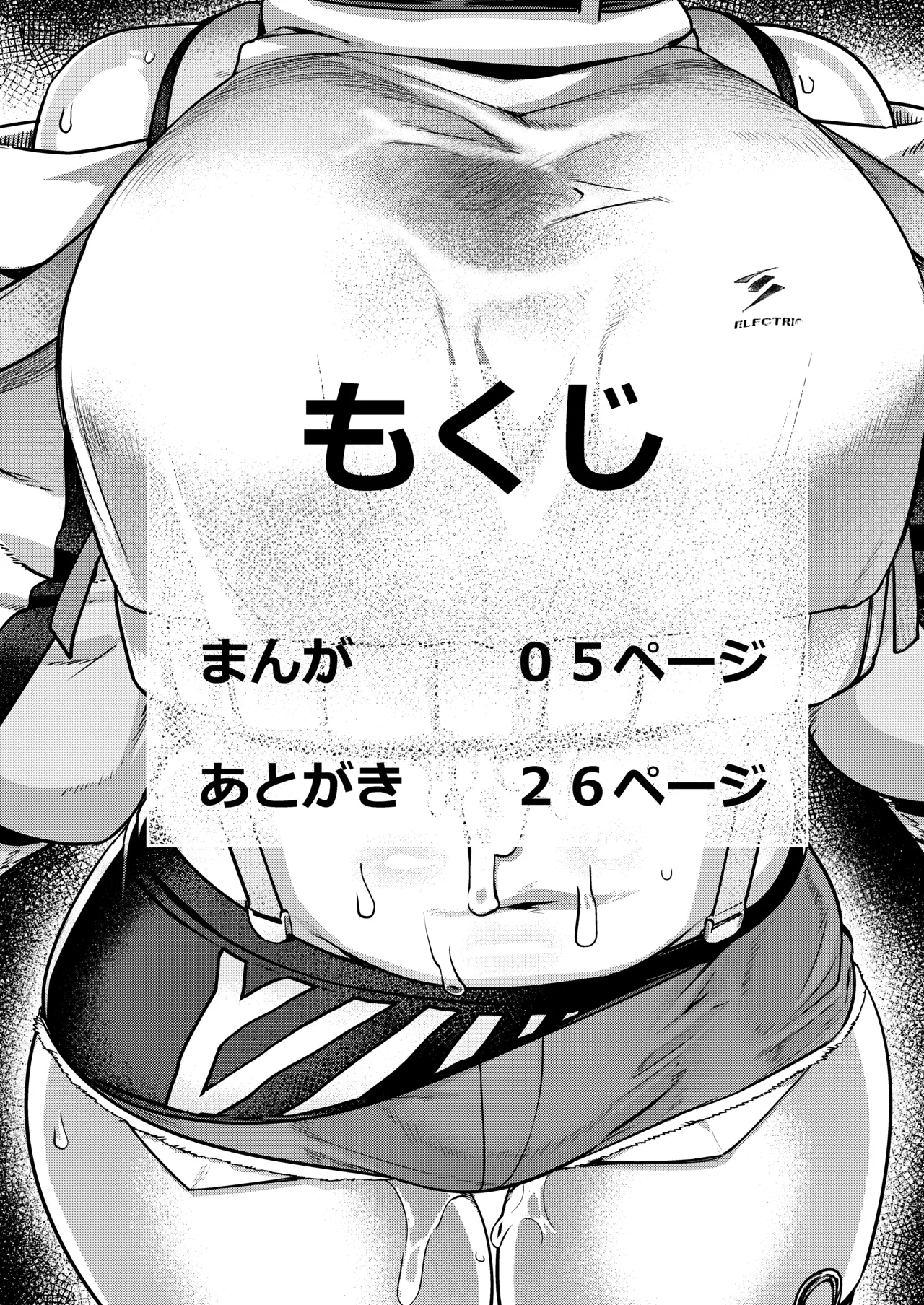 エレグノヒップ - page4