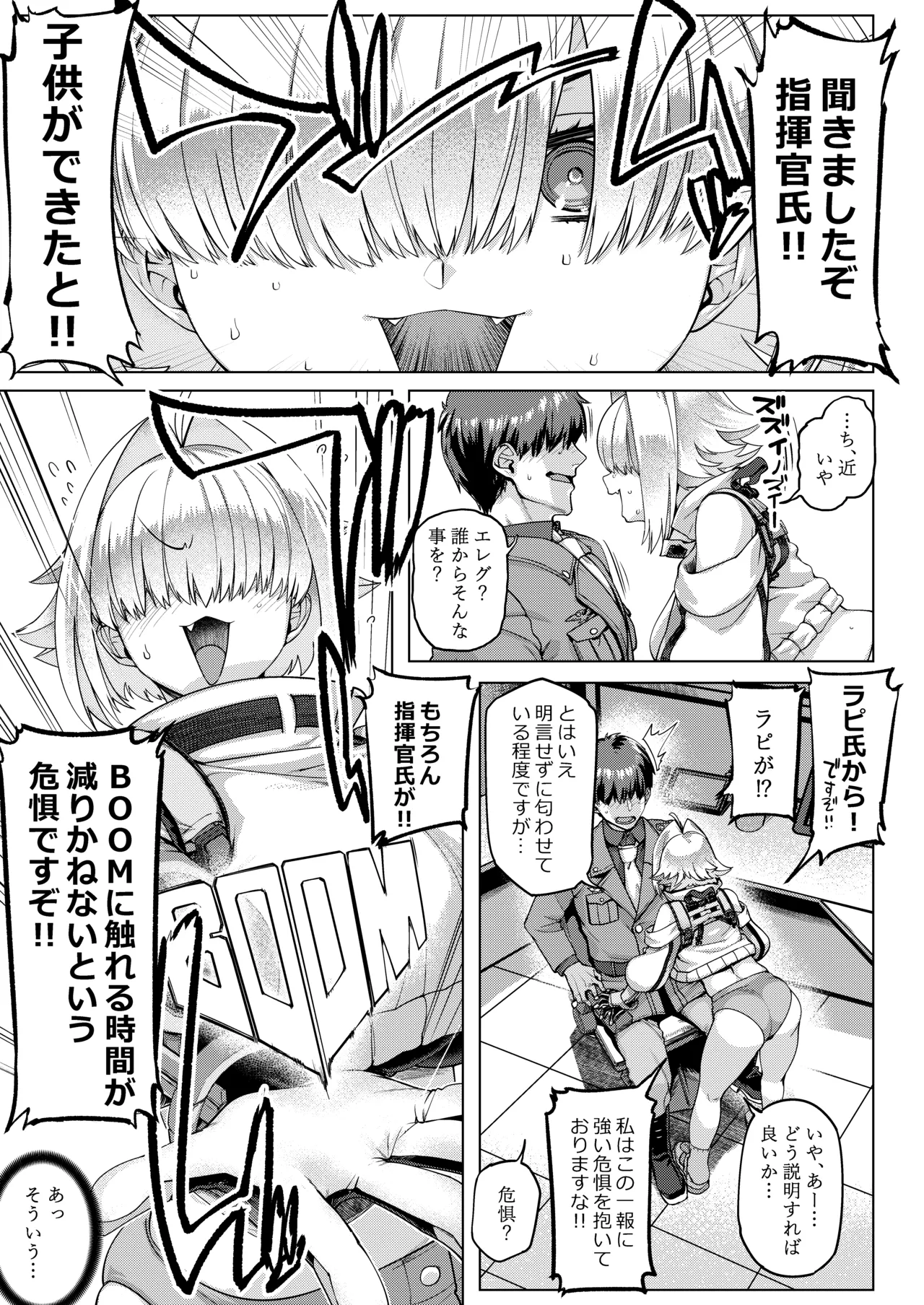 エレグノヒップ - page9