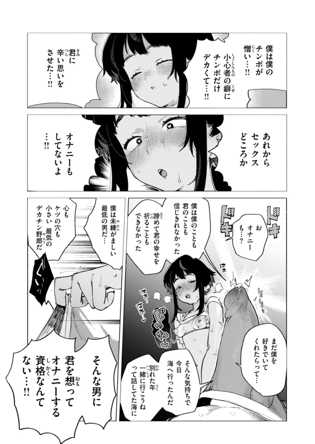 銀河を渡るわけじゃなし - page10