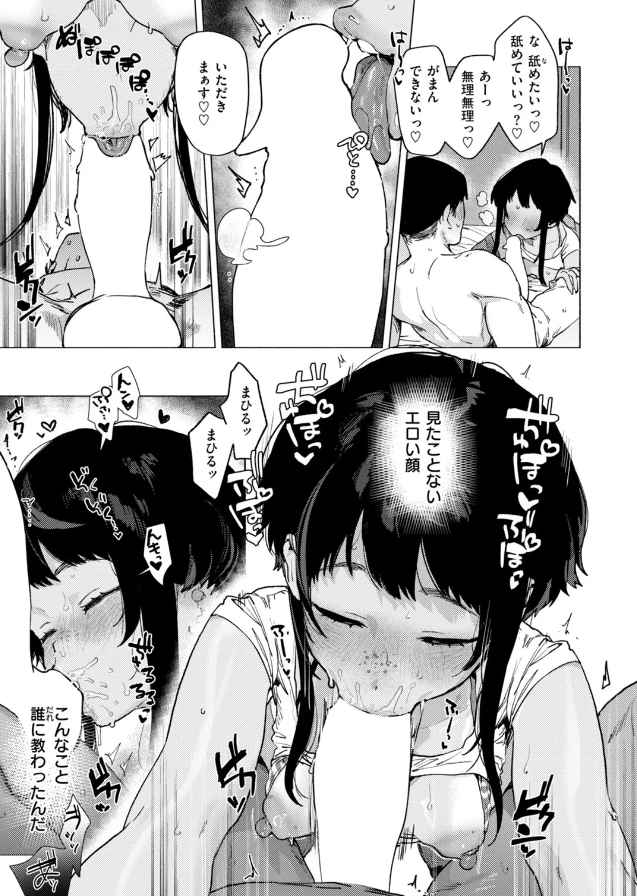 銀河を渡るわけじゃなし - page12